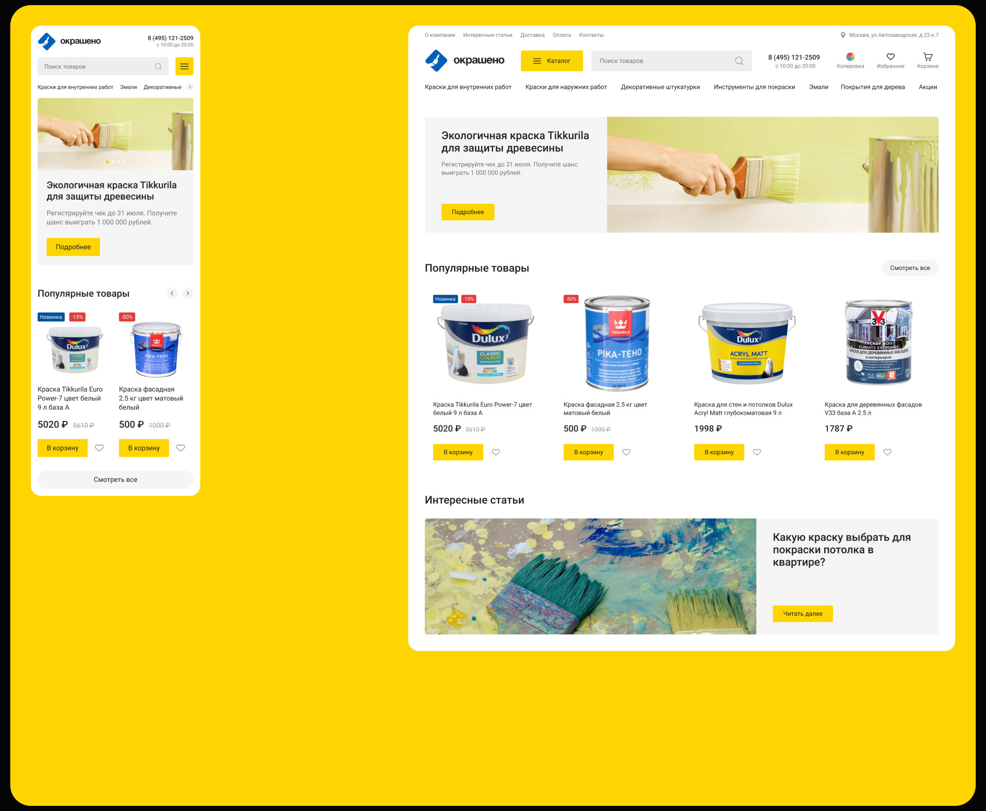 Okrasheno® eCommerce — Изображение №2 — Интерфейсы на Dprofile