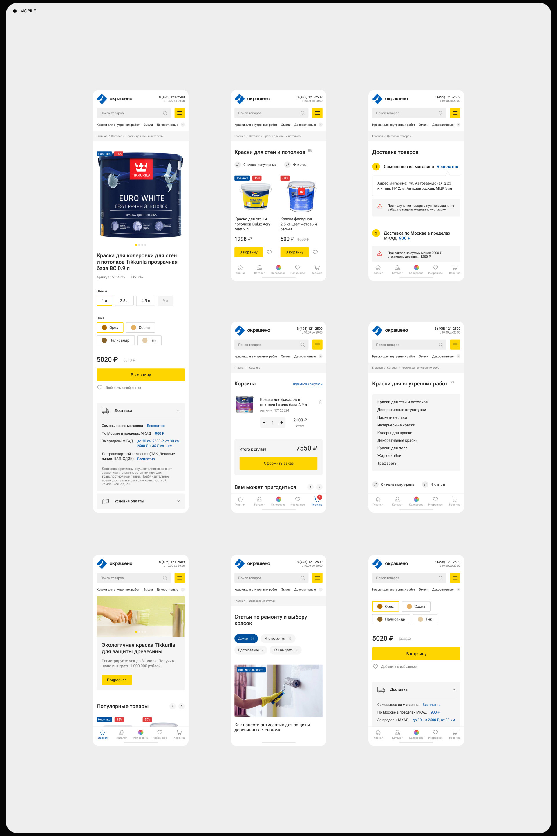 Okrasheno® eCommerce — Изображение №6 — Интерфейсы на Dprofile