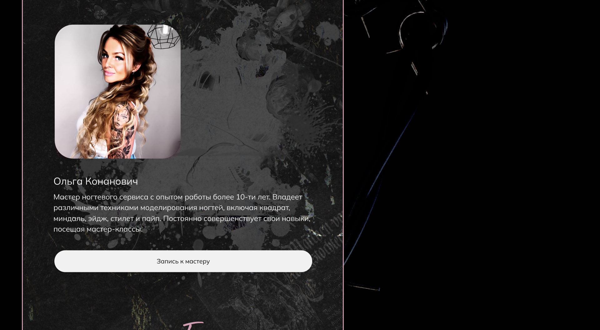NAIL STUDIO | UX/UI — Изображение №52 — Интерфейсы на Dprofile