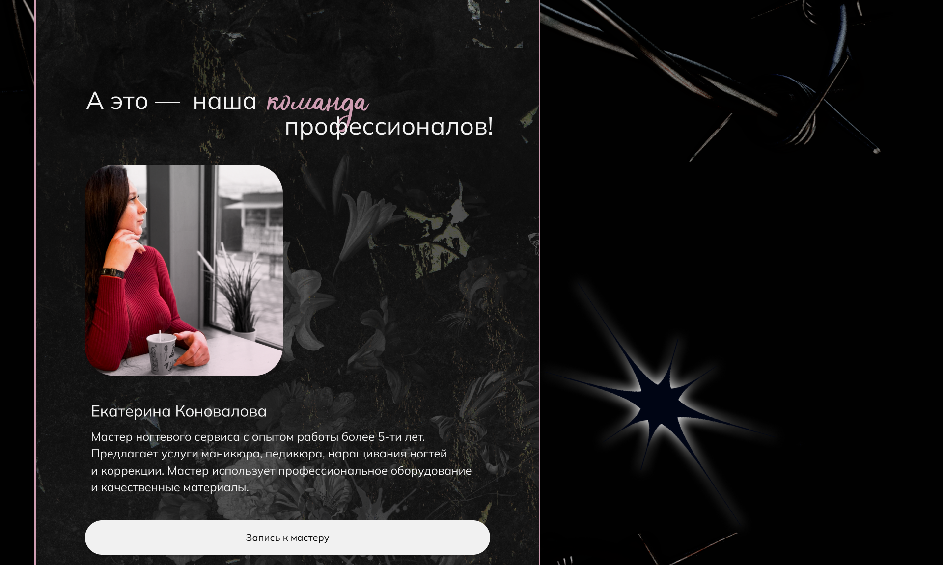 NAIL STUDIO | UX/UI — Изображение №51 — Интерфейсы на Dprofile