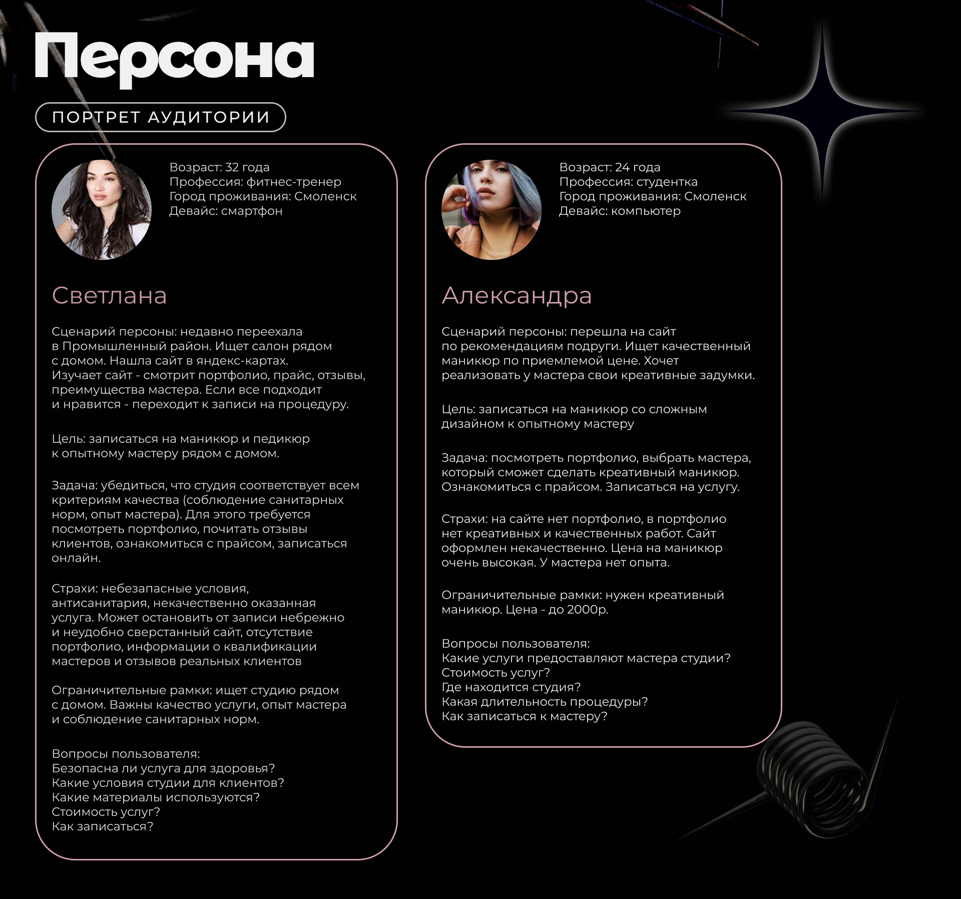 NAIL STUDIO | UX/UI — Изображение №6 — Интерфейсы на Dprofile