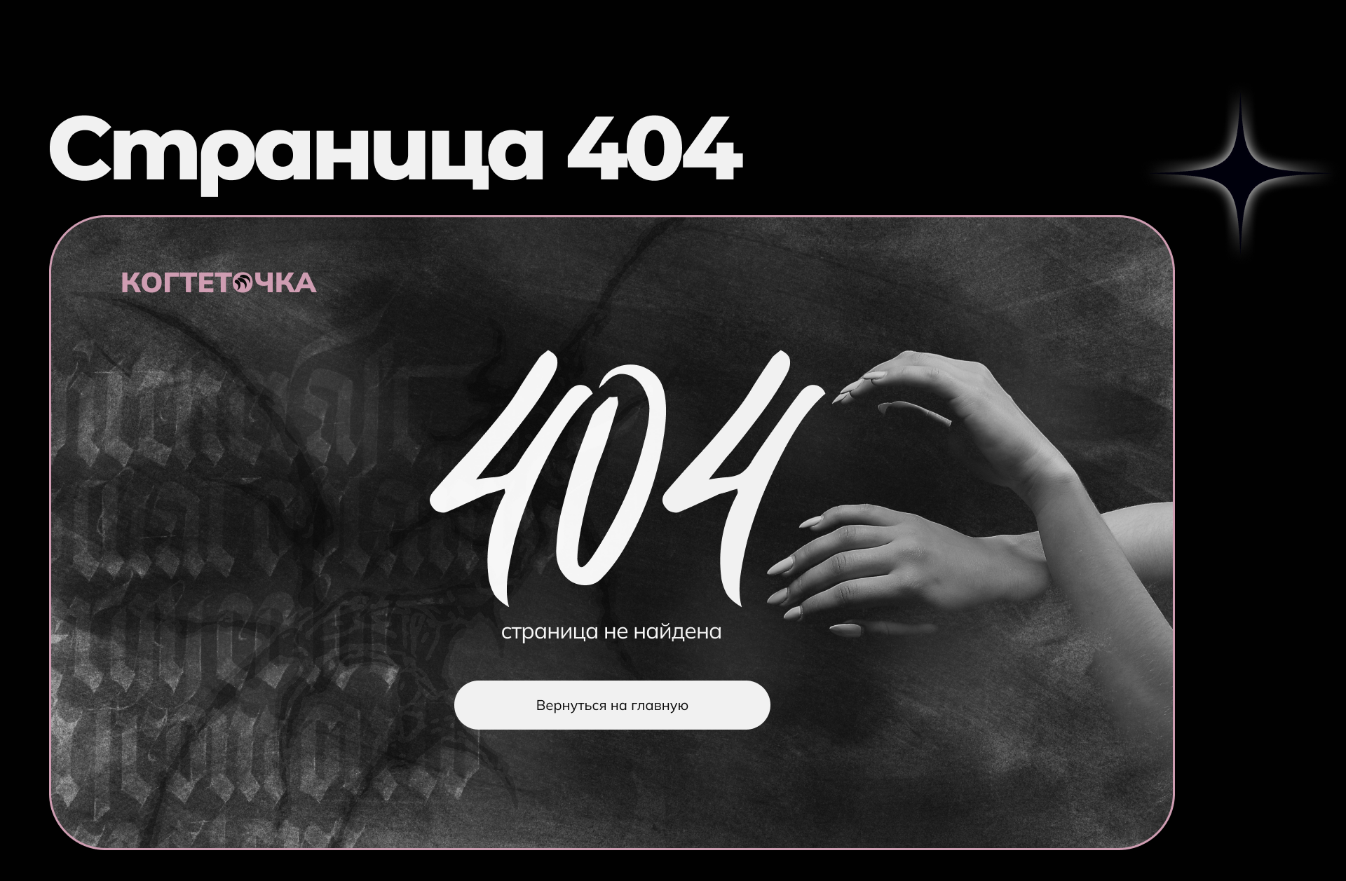 NAIL STUDIO | UX/UI — Изображение №57 — Интерфейсы на Dprofile