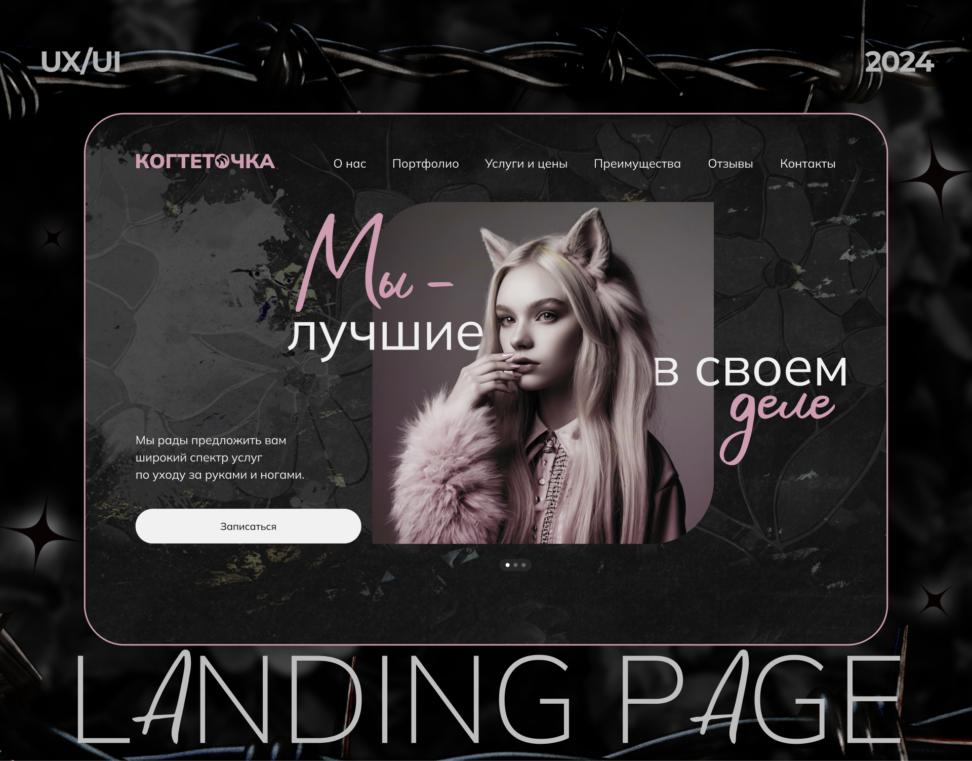 NAIL STUDIO | UX/UI — Изображение №1 — Интерфейсы на Dprofile