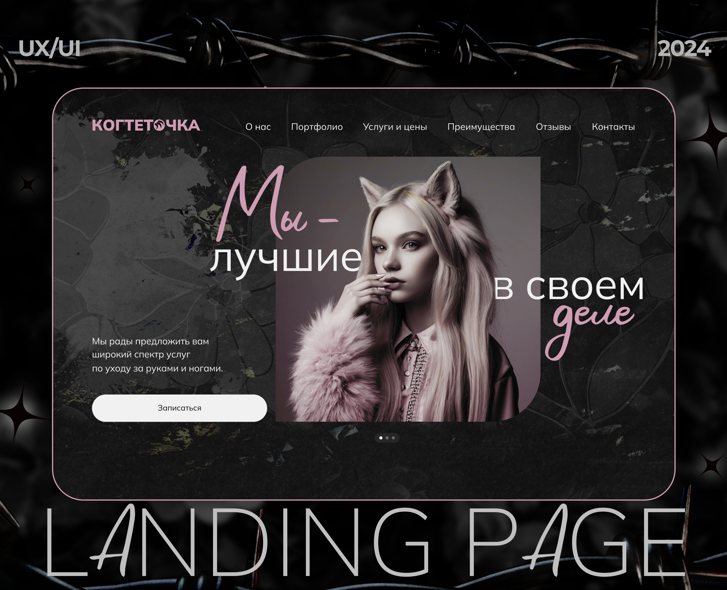 NAIL STUDIO | UX/UI — Интерфейсы на Dprofile