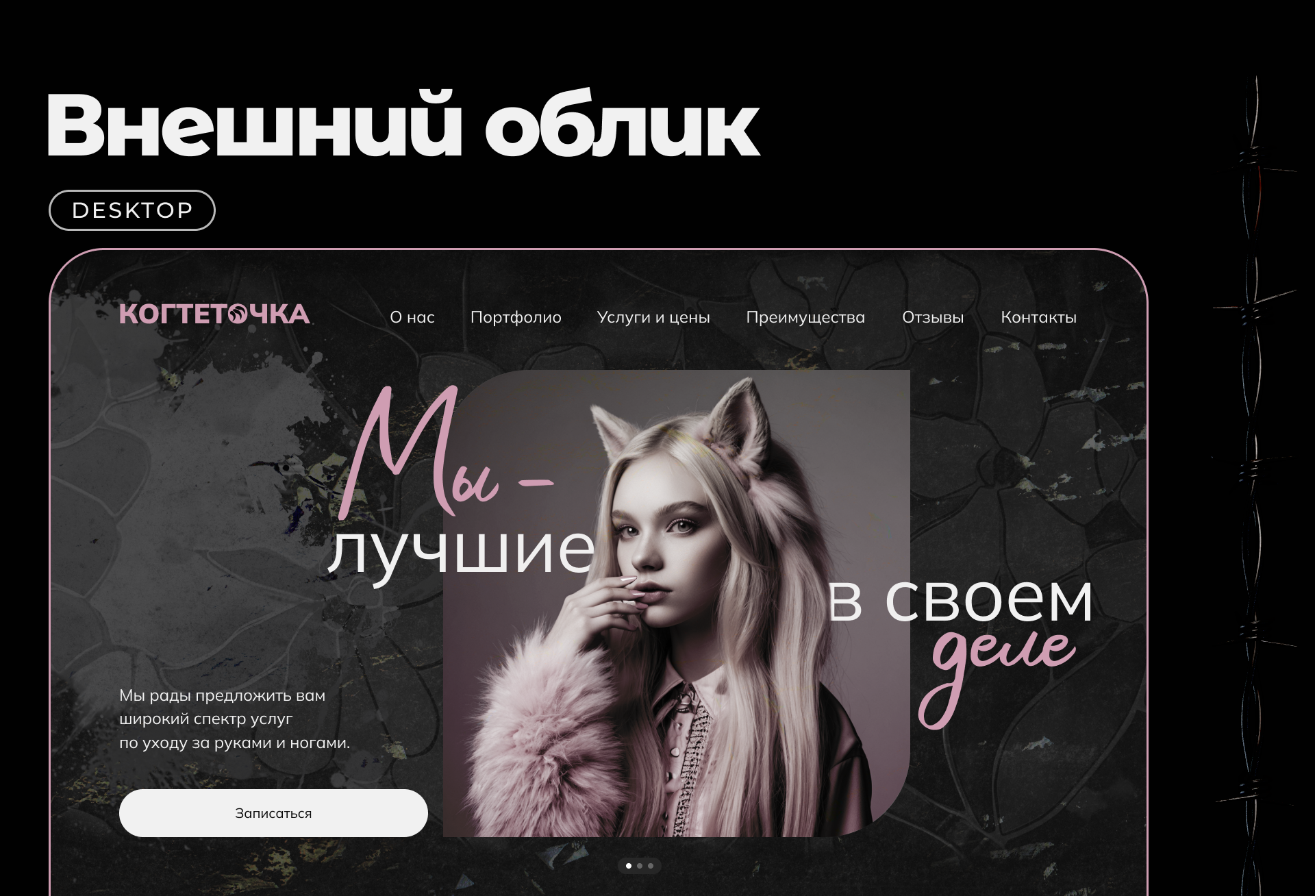 NAIL STUDIO | UX/UI — Изображение №23 — Интерфейсы на Dprofile