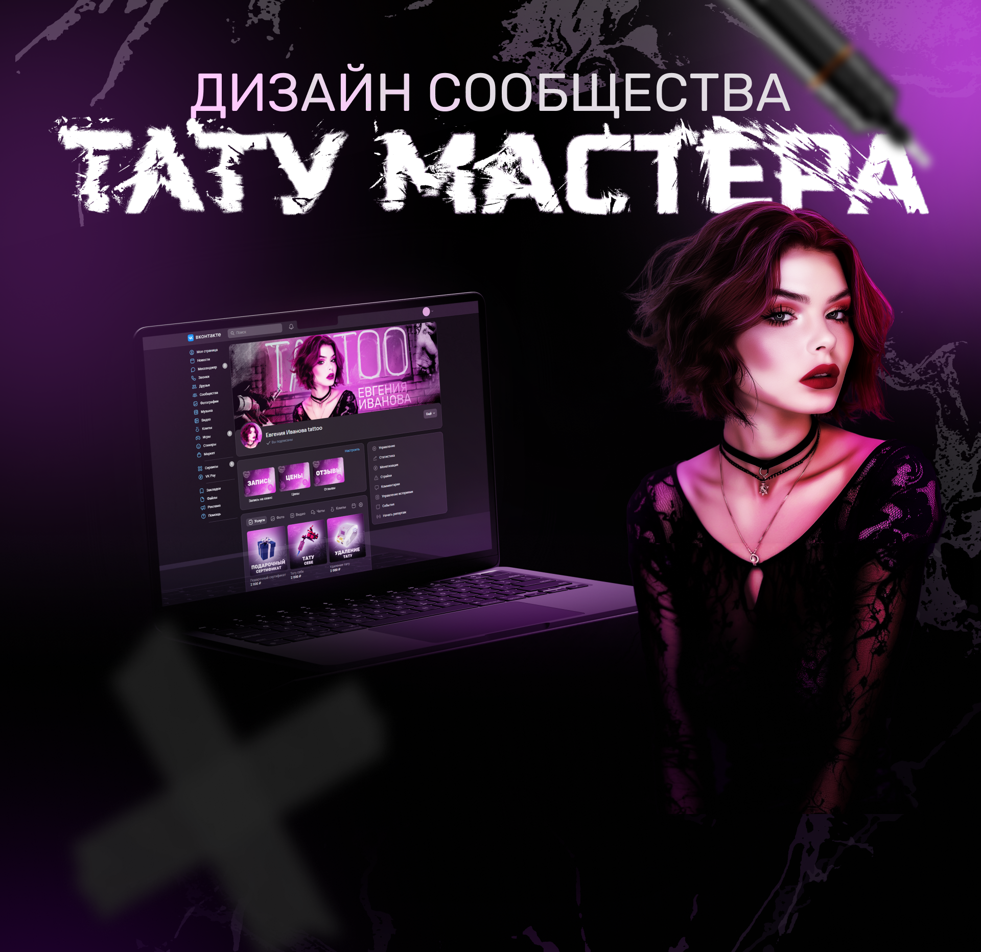 Дизайн сообщества тату-мастера — Изображение №1 — Графика на Dprofile