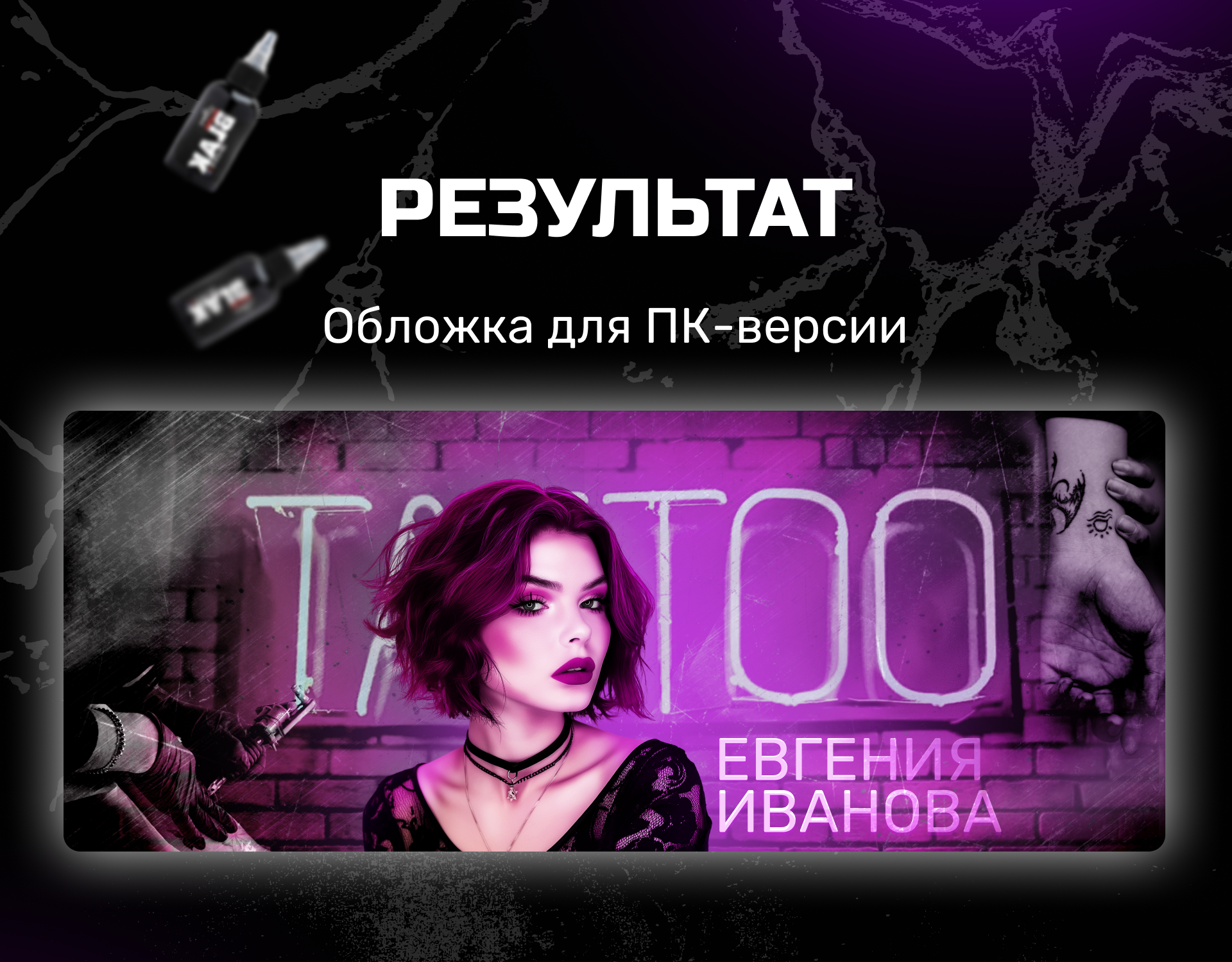Дизайн сообщества тату-мастера — Изображение №3 — Графика на Dprofile