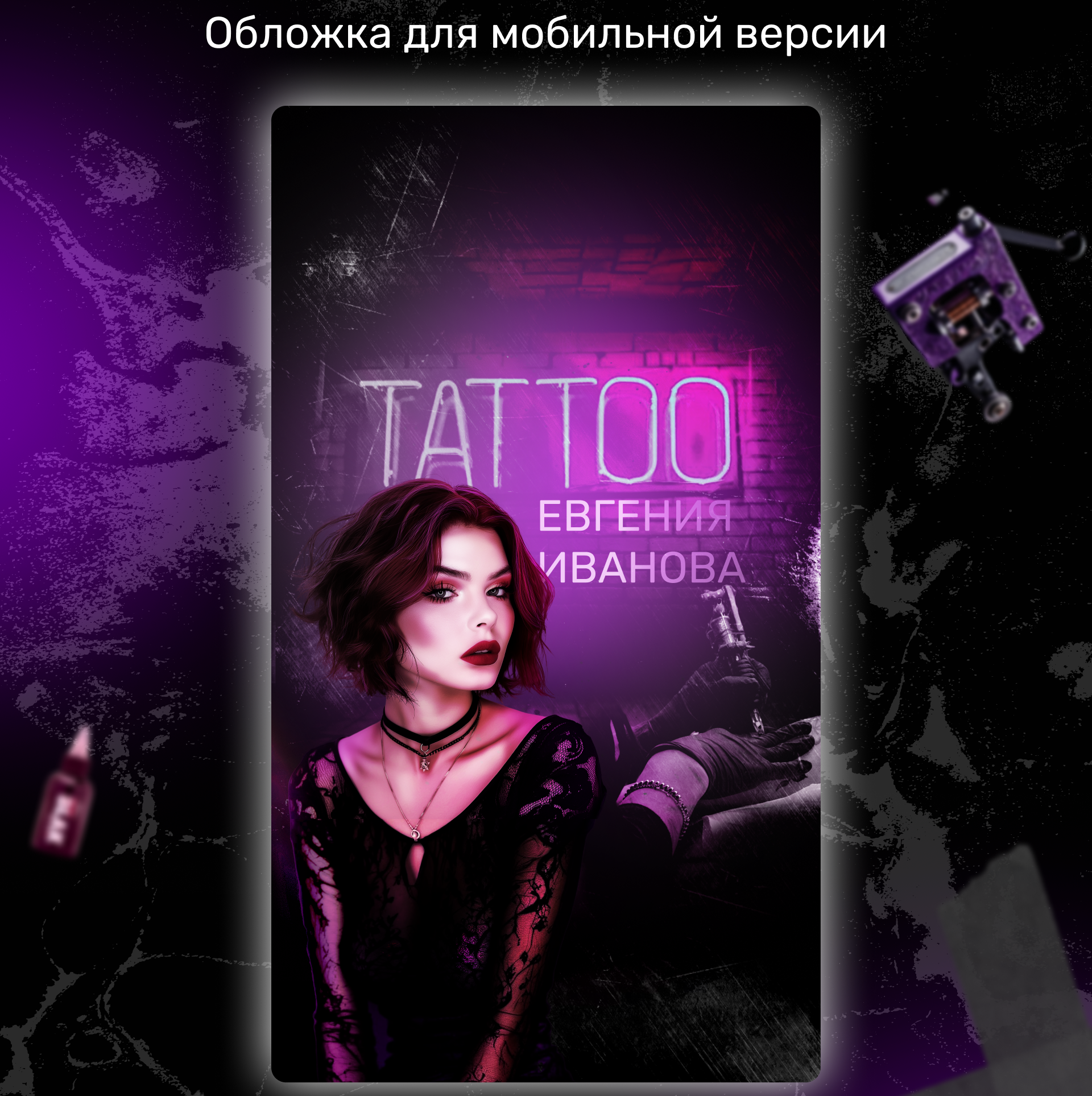 Дизайн сообщества тату-мастера — Изображение №4 — Графика на Dprofile
