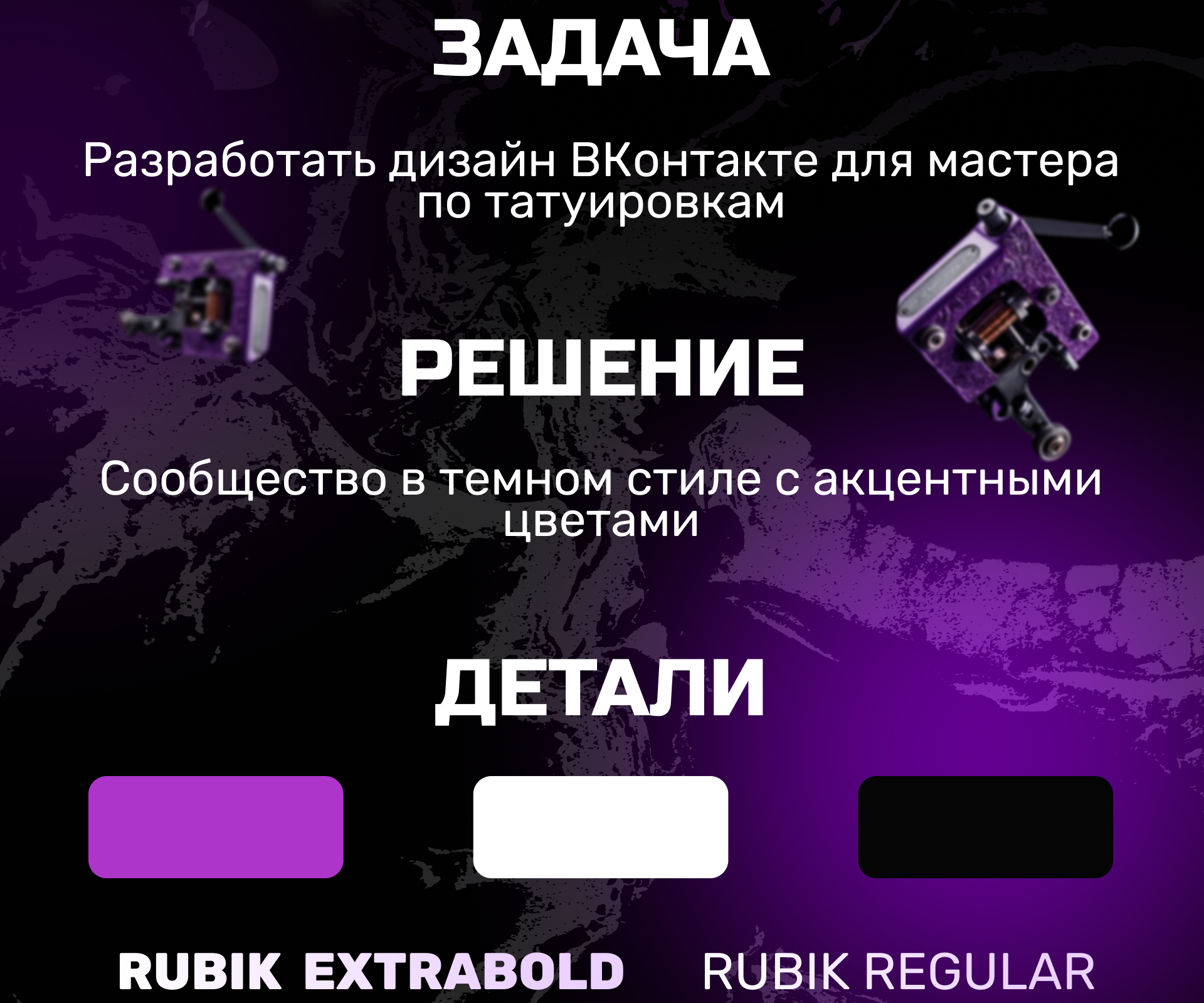Дизайн сообщества тату-мастера — Изображение №2 — Графика на Dprofile