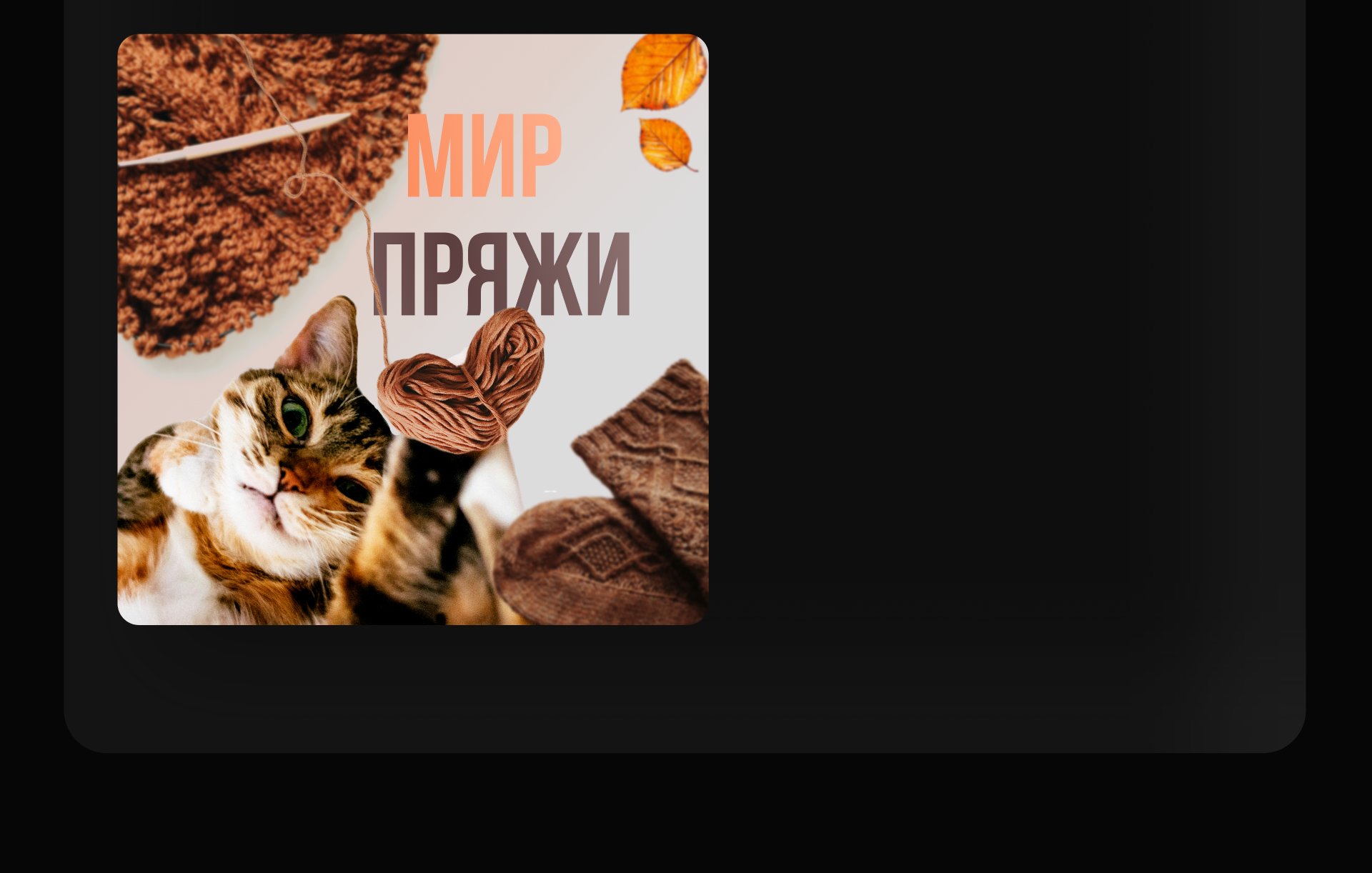 Оформление групп ВК | ПОРТФОЛИО — Изображение №5 — Графика на Dprofile