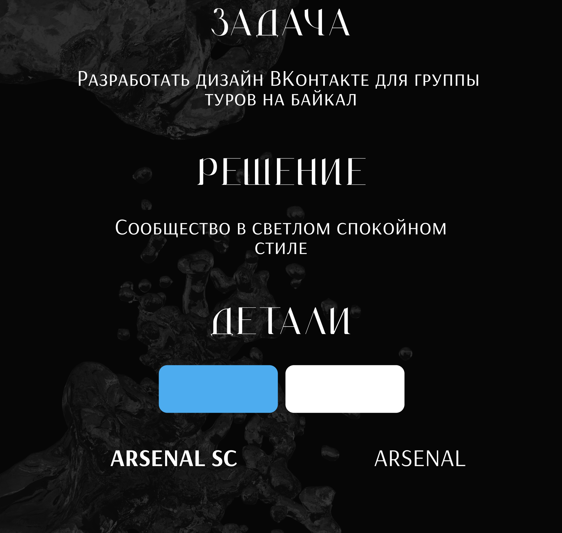 Оформление групп ВК | ПОРТФОЛИО — Изображение №14 — Графика на Dprofile