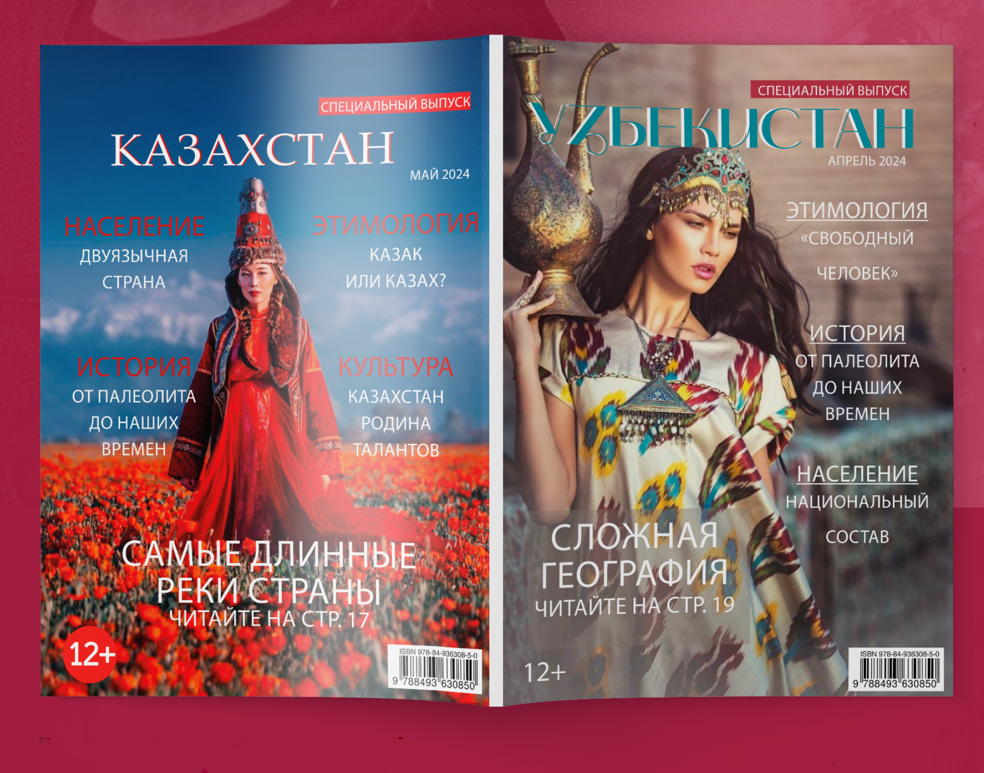 Magazine | Uzbekistan — Изображение №15 — Графика на Dprofile