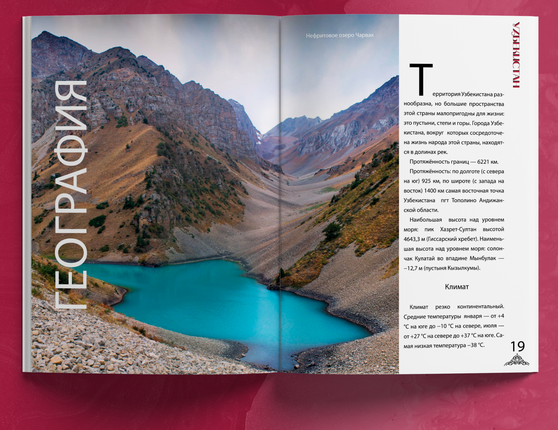 Magazine | Uzbekistan — Изображение №10 — Графика на Dprofile