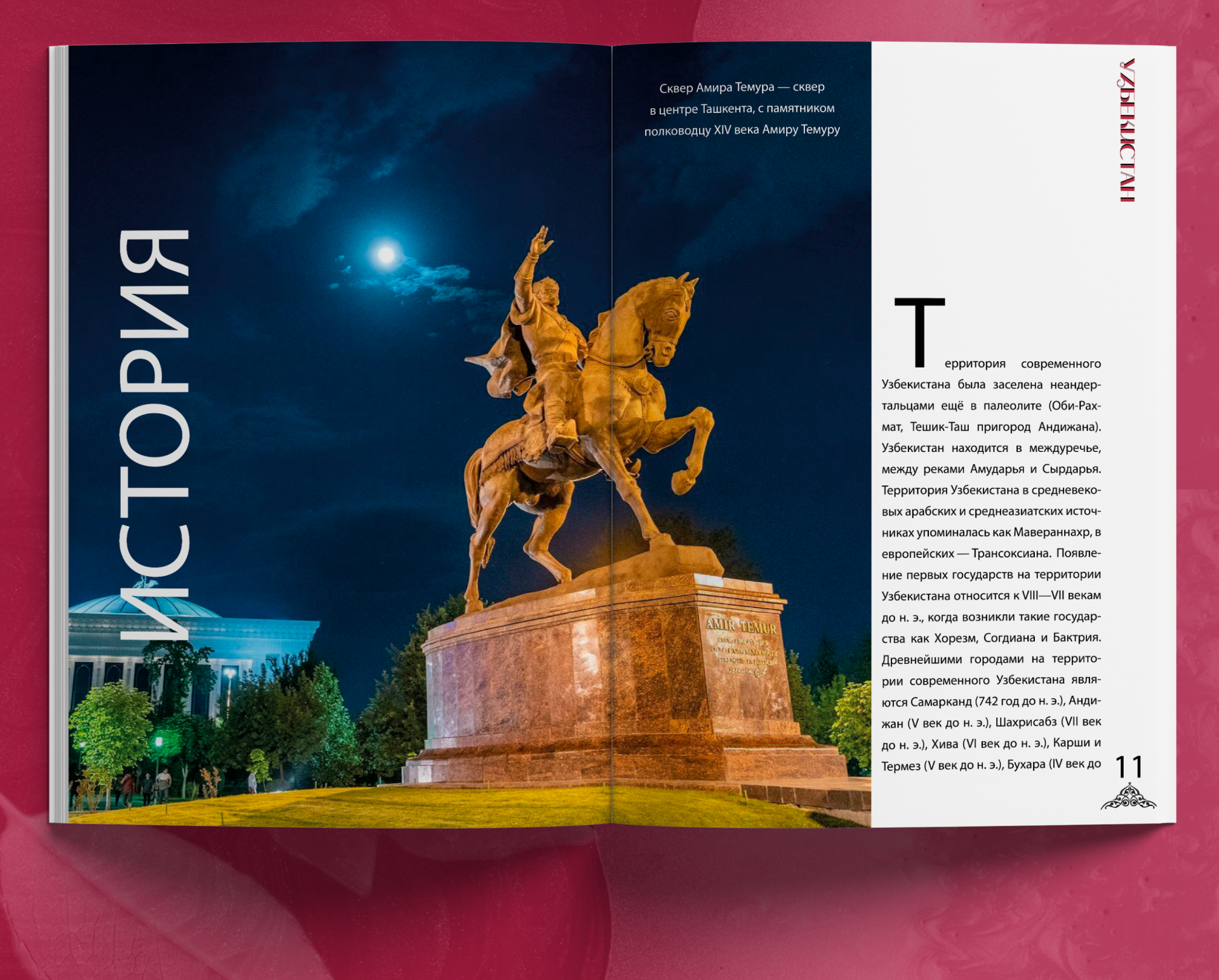 Magazine | Uzbekistan — Изображение №6 — Графика на Dprofile