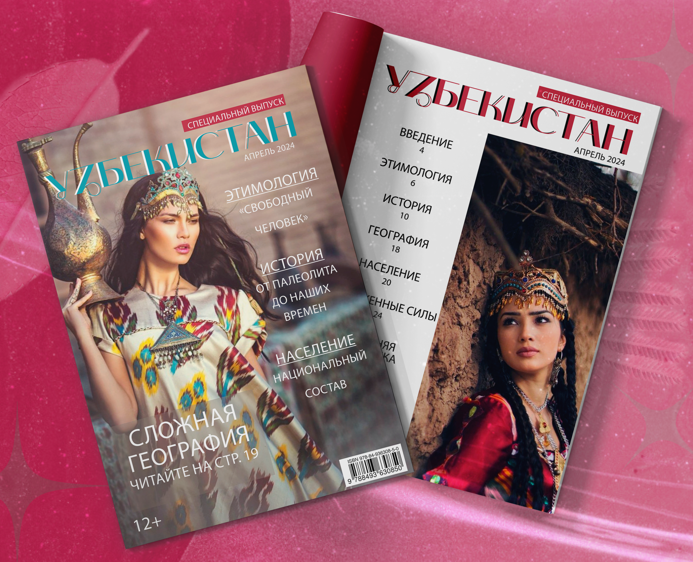 Magazine | Uzbekistan — Графика на Dprofile