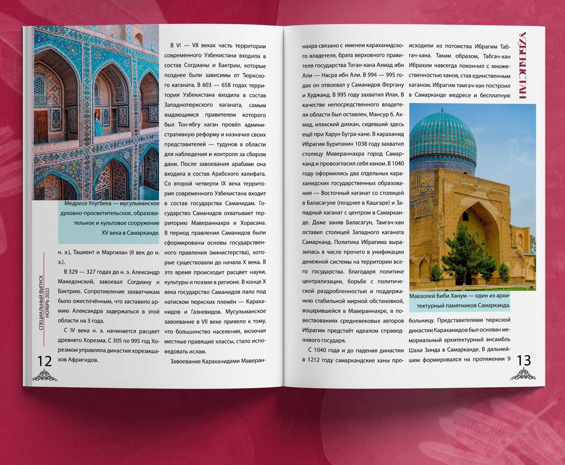Magazine | Uzbekistan — Изображение №7 — Графика на Dprofile