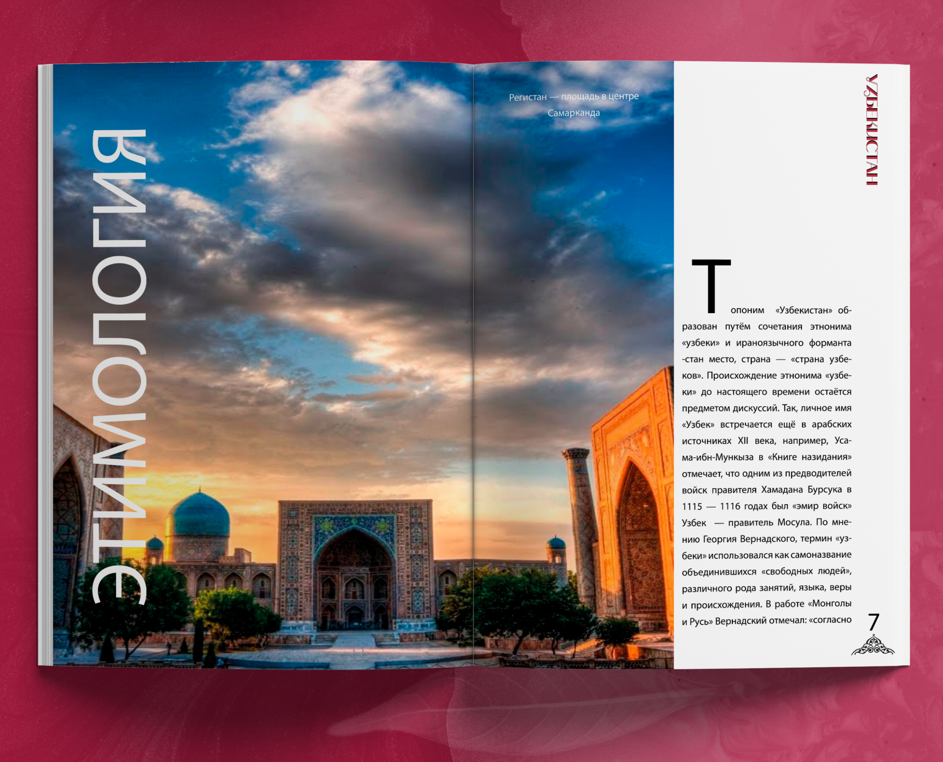 Magazine | Uzbekistan — Изображение №4 — Графика на Dprofile
