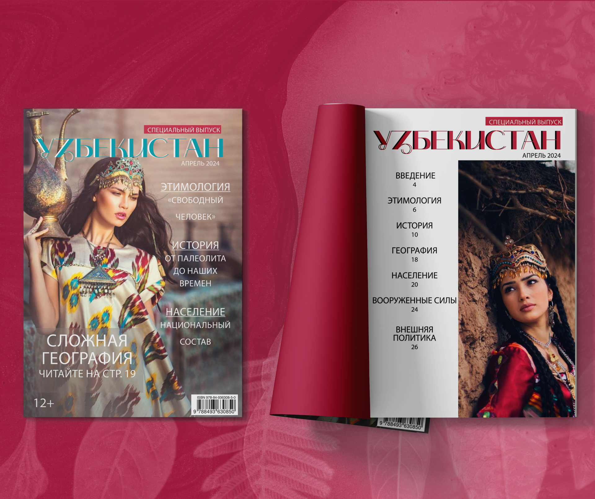 Magazine | Uzbekistan — Изображение №1 — Графика на Dprofile