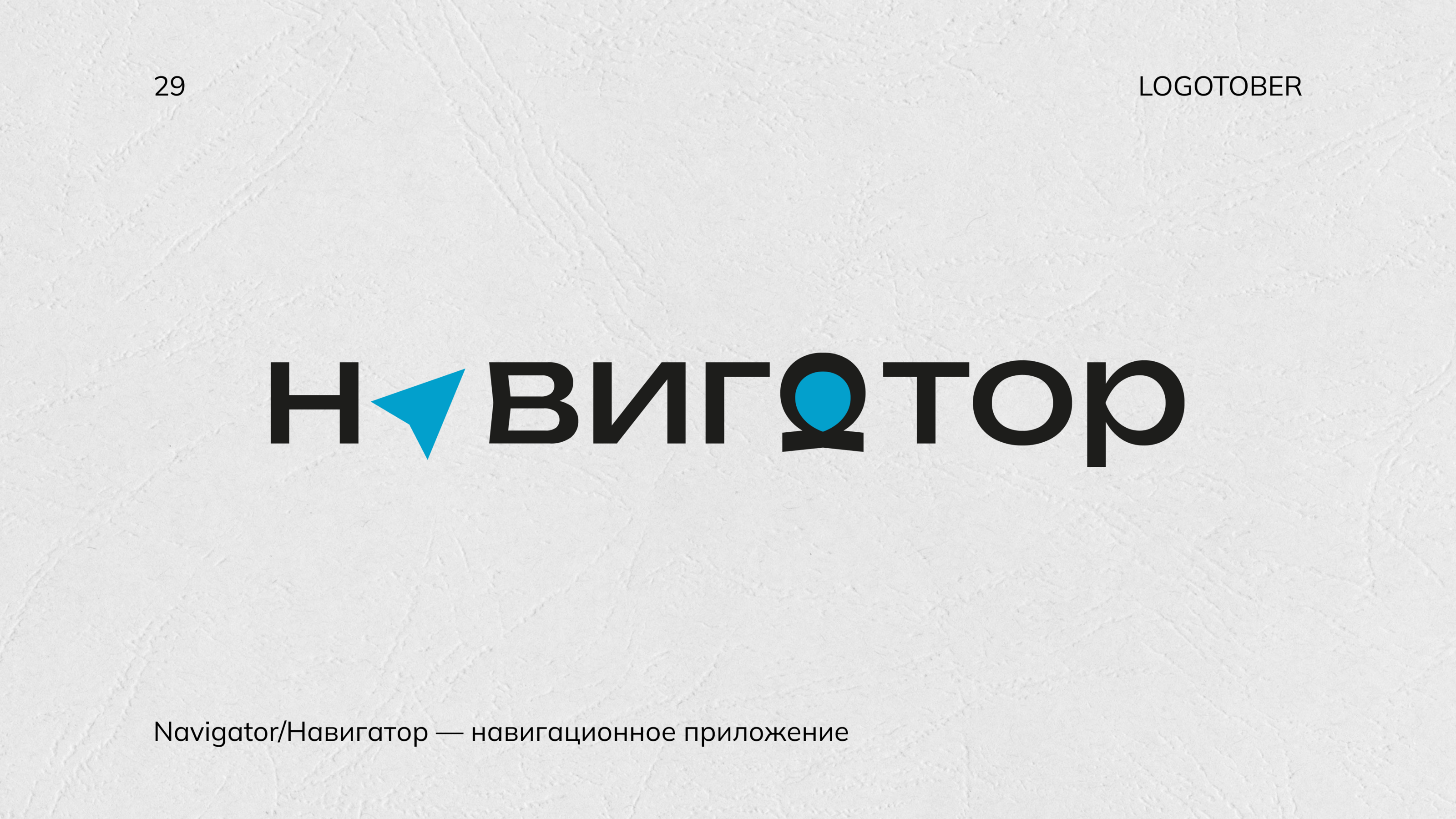 LOGOTOBER 2024 — Изображение №33 — Брендинг, Графика на Dprofile