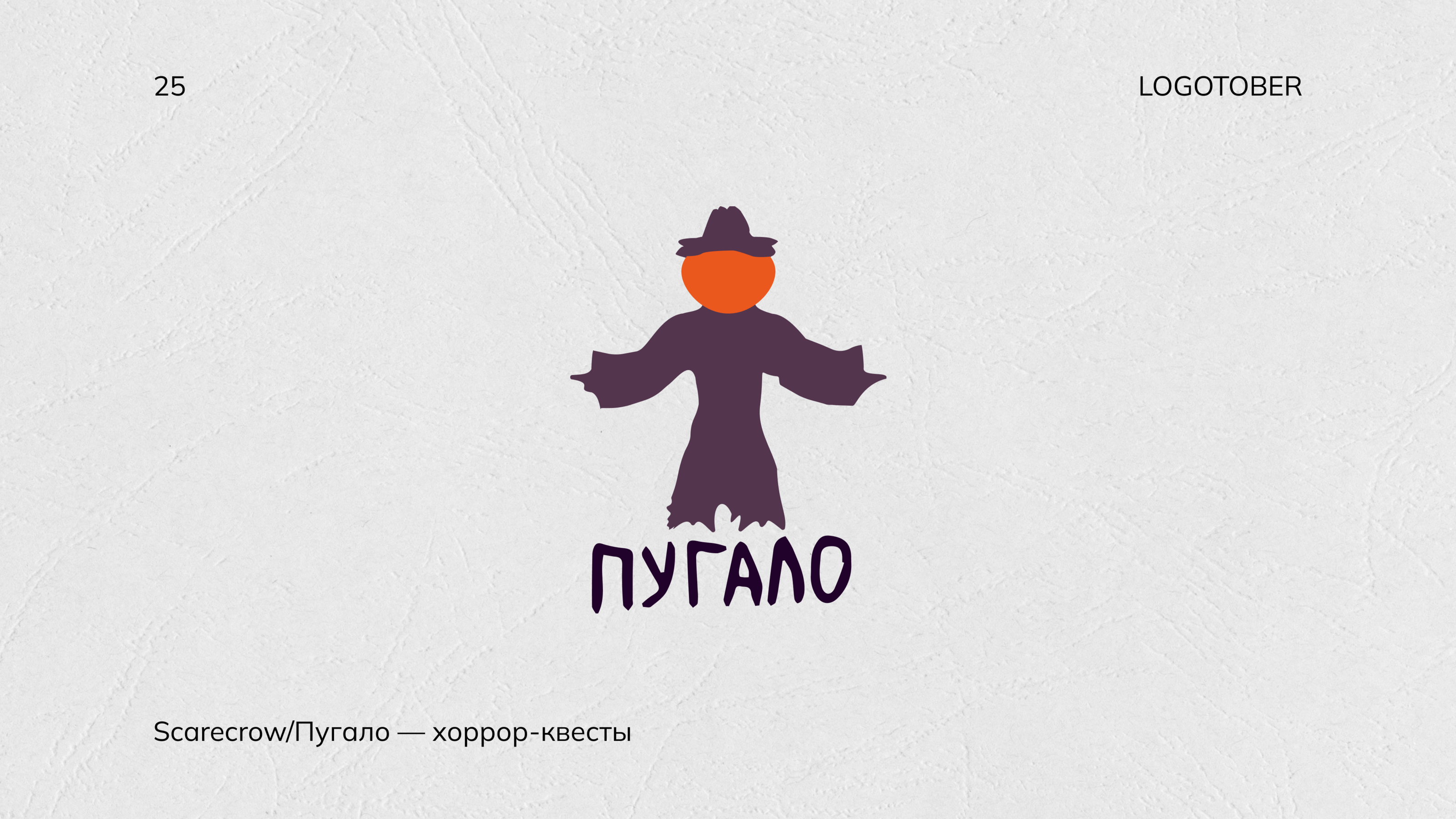 LOGOTOBER 2024 — Изображение №29 — Брендинг, Графика на Dprofile