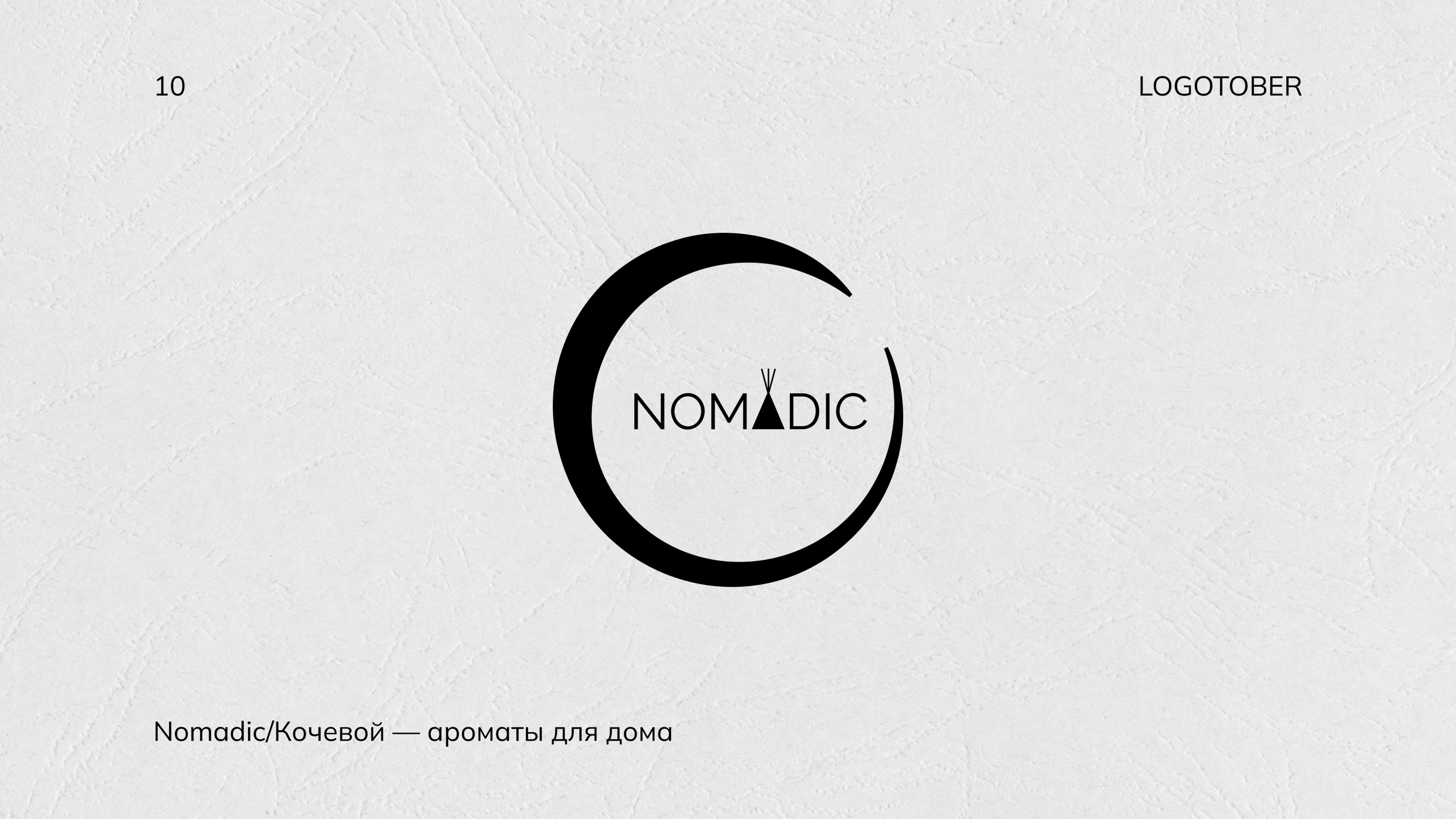 LOGOTOBER 2024 — Изображение №14 — Брендинг, Графика на Dprofile