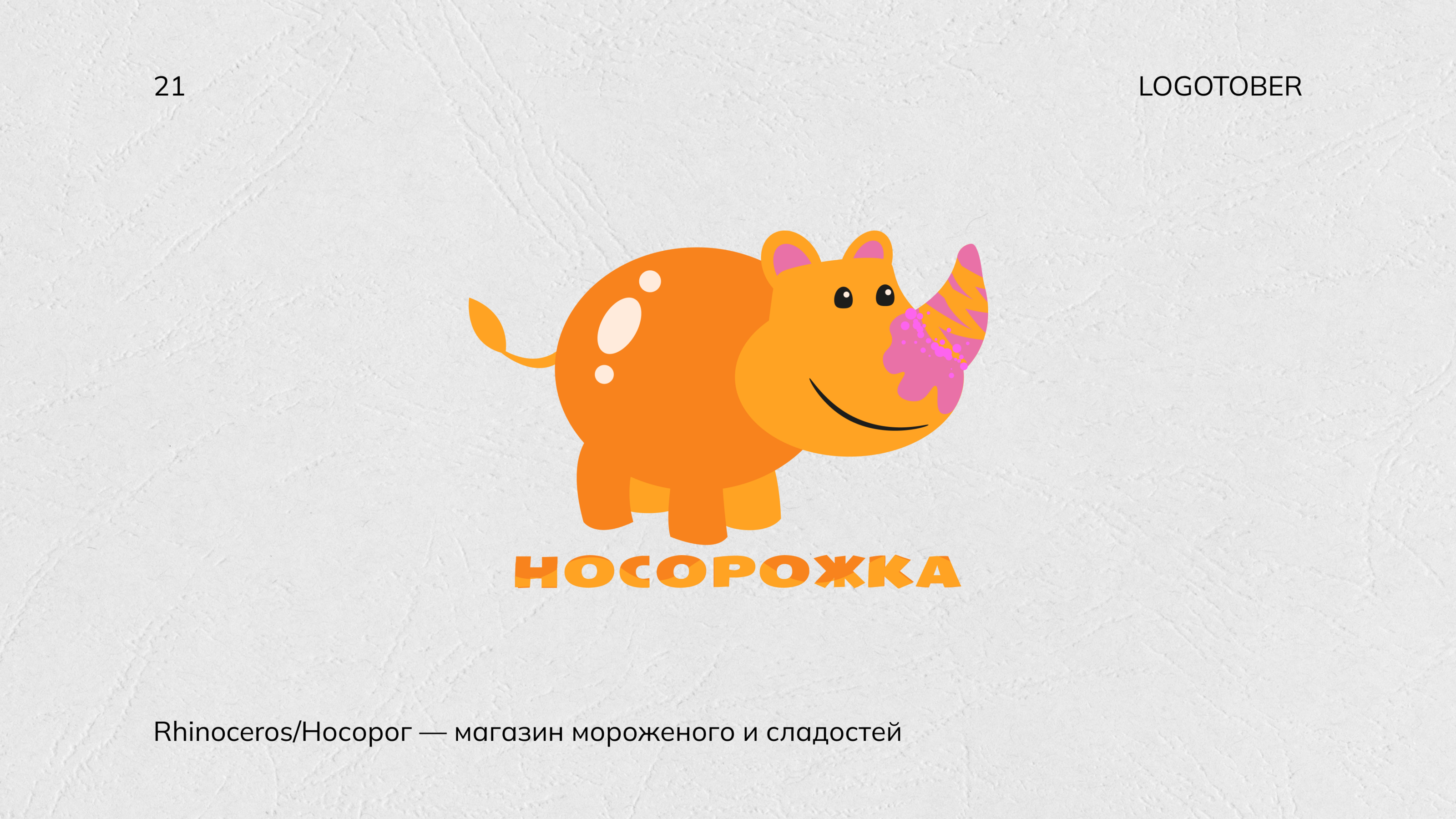 LOGOTOBER 2024 — Изображение №25 — Брендинг, Графика на Dprofile