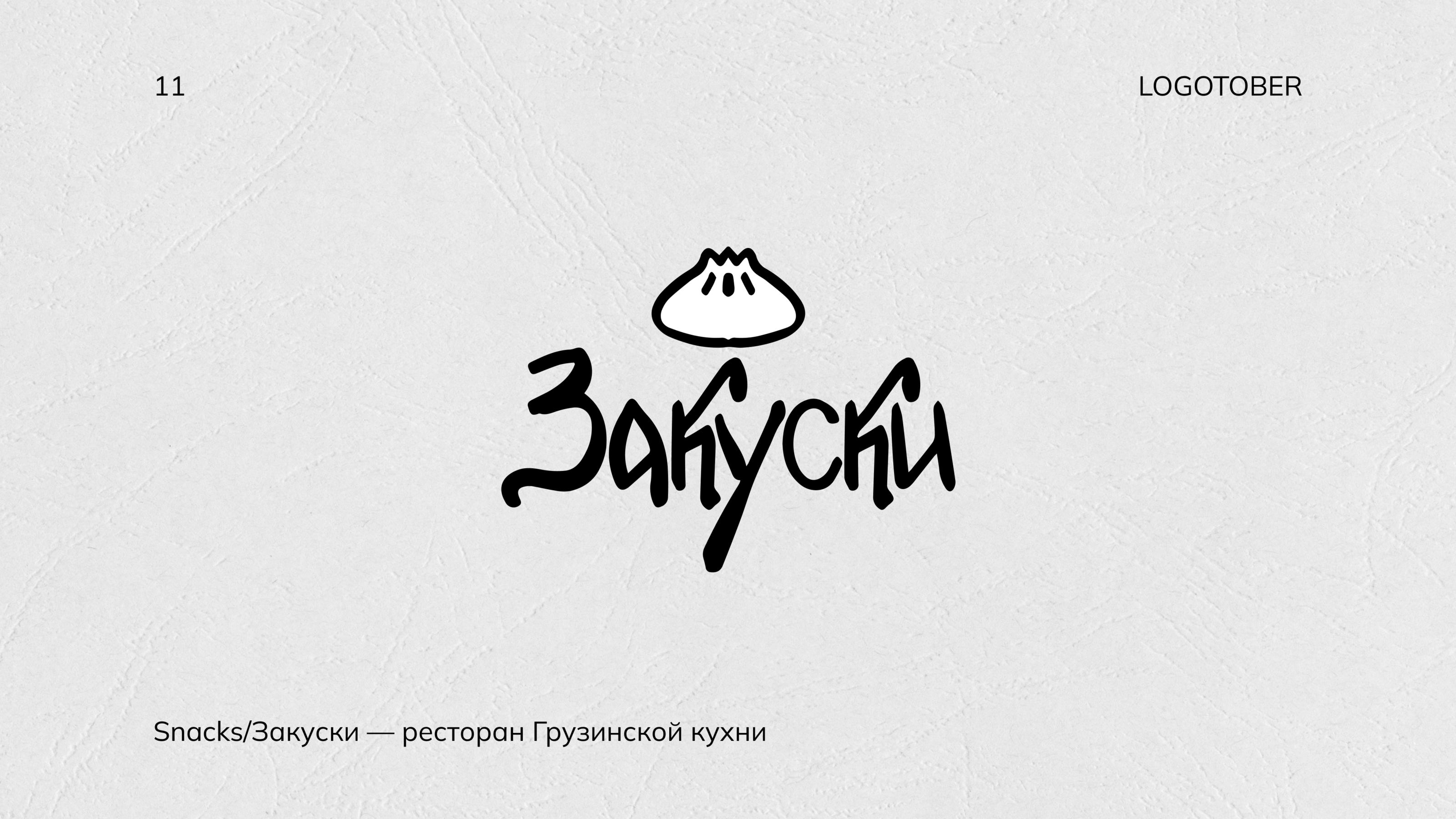 LOGOTOBER 2024 — Изображение №15 — Брендинг, Графика на Dprofile