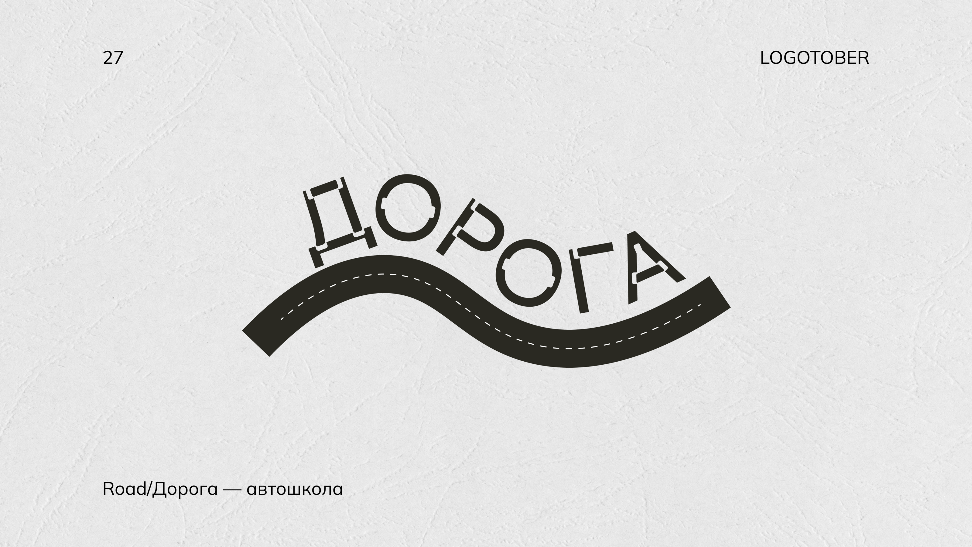 LOGOTOBER 2024 — Изображение №31 — Брендинг, Графика на Dprofile
