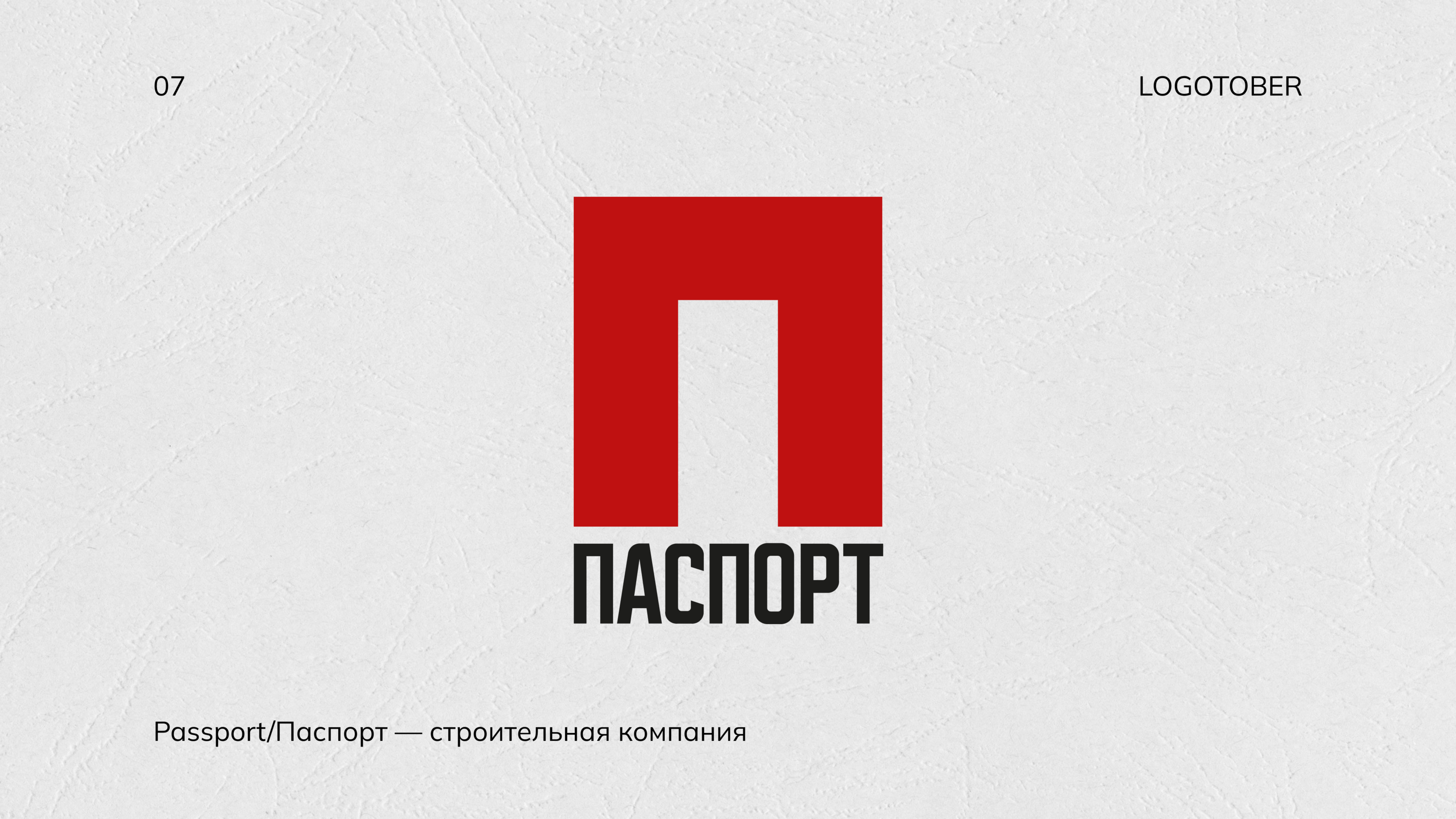 LOGOTOBER 2024 — Изображение №11 — Брендинг, Графика на Dprofile