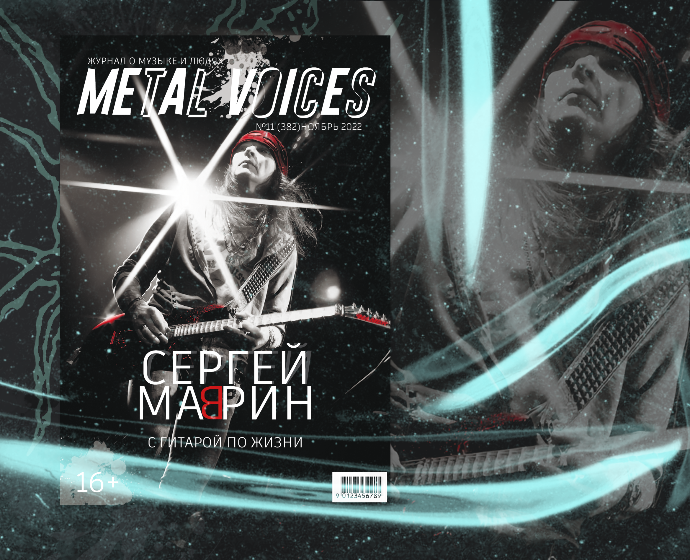 Верстка журнала | METAL VOICES — Графика на Dprofile