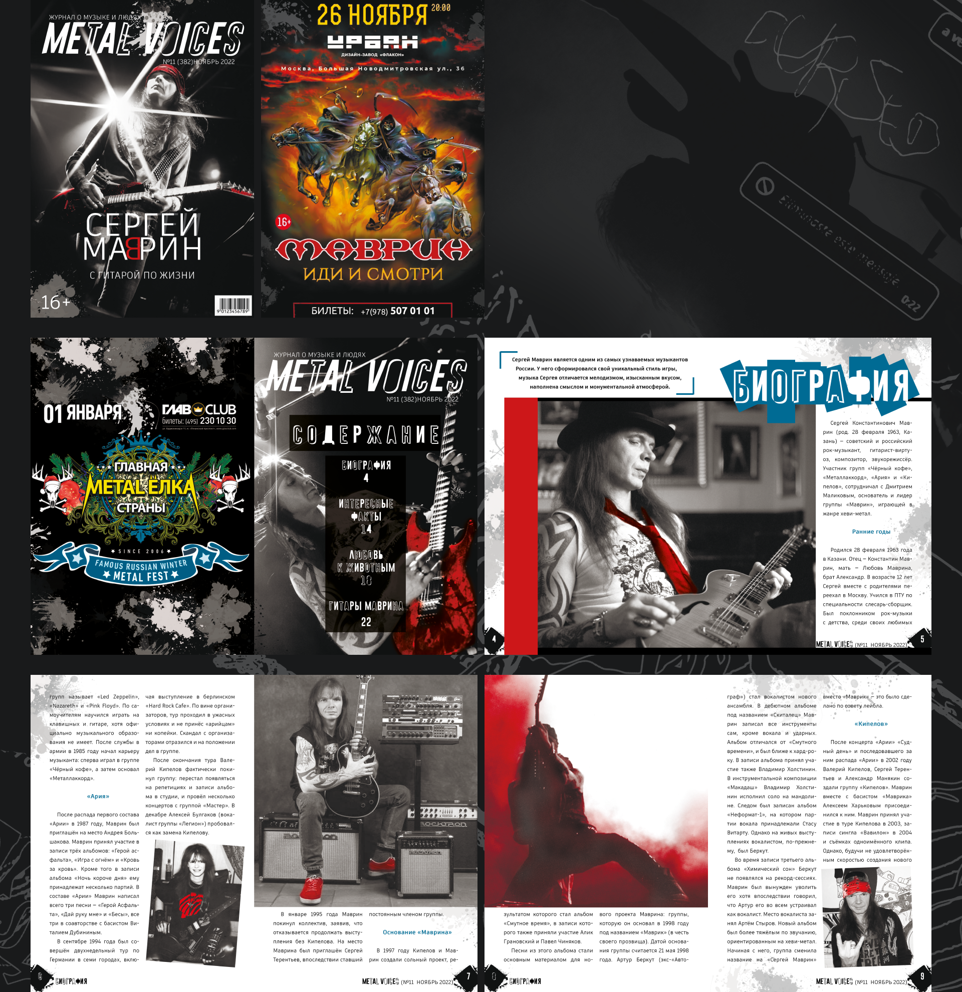 Верстка журнала | METAL VOICES — Изображение №7 — Графика на Dprofile