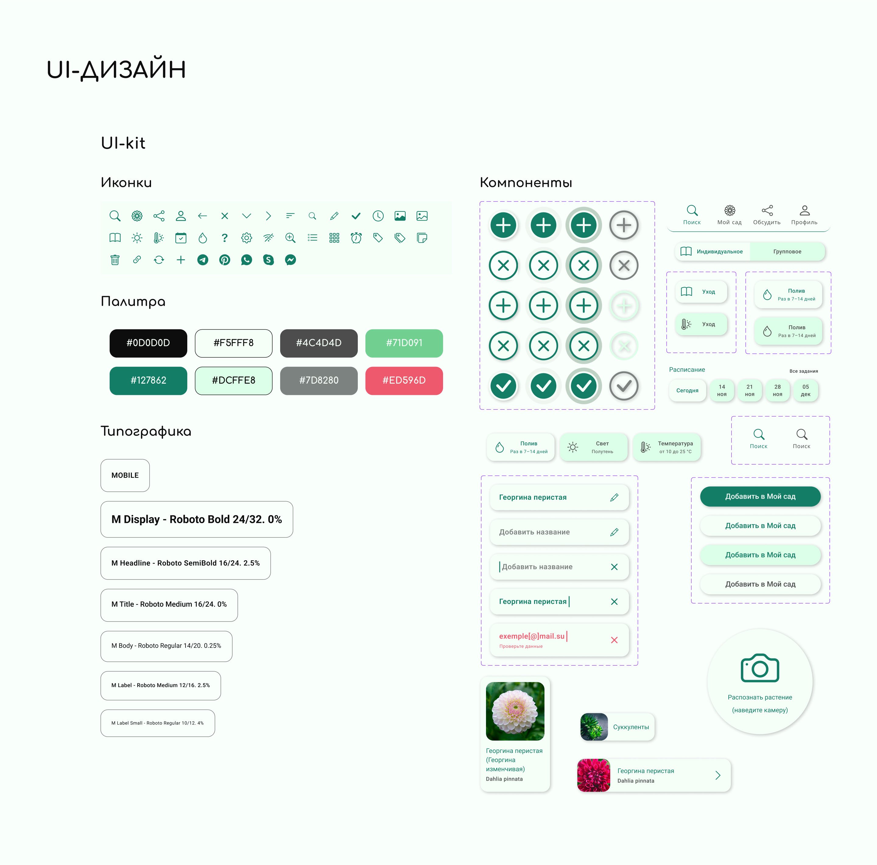 Plant Pal mobile app concept — Изображение №8 — Интерфейсы на Dprofile