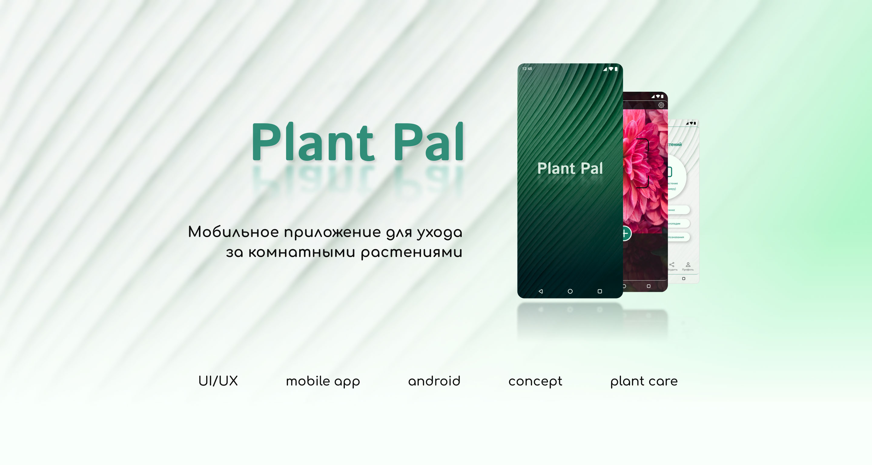Plant Pal mobile app concept — Изображение №1 — Интерфейсы на Dprofile