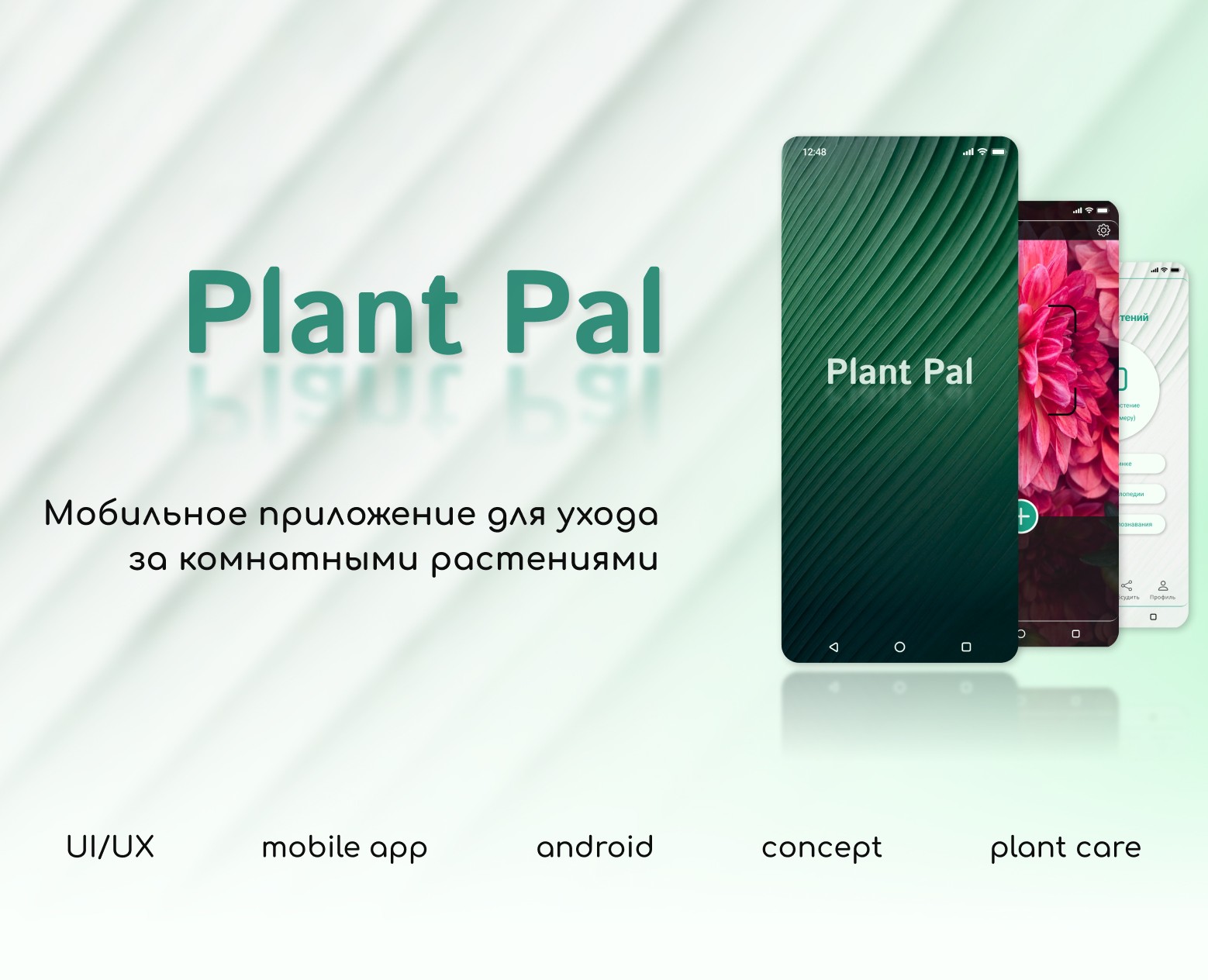 Plant Pal mobile app concept — Интерфейсы на Dprofile