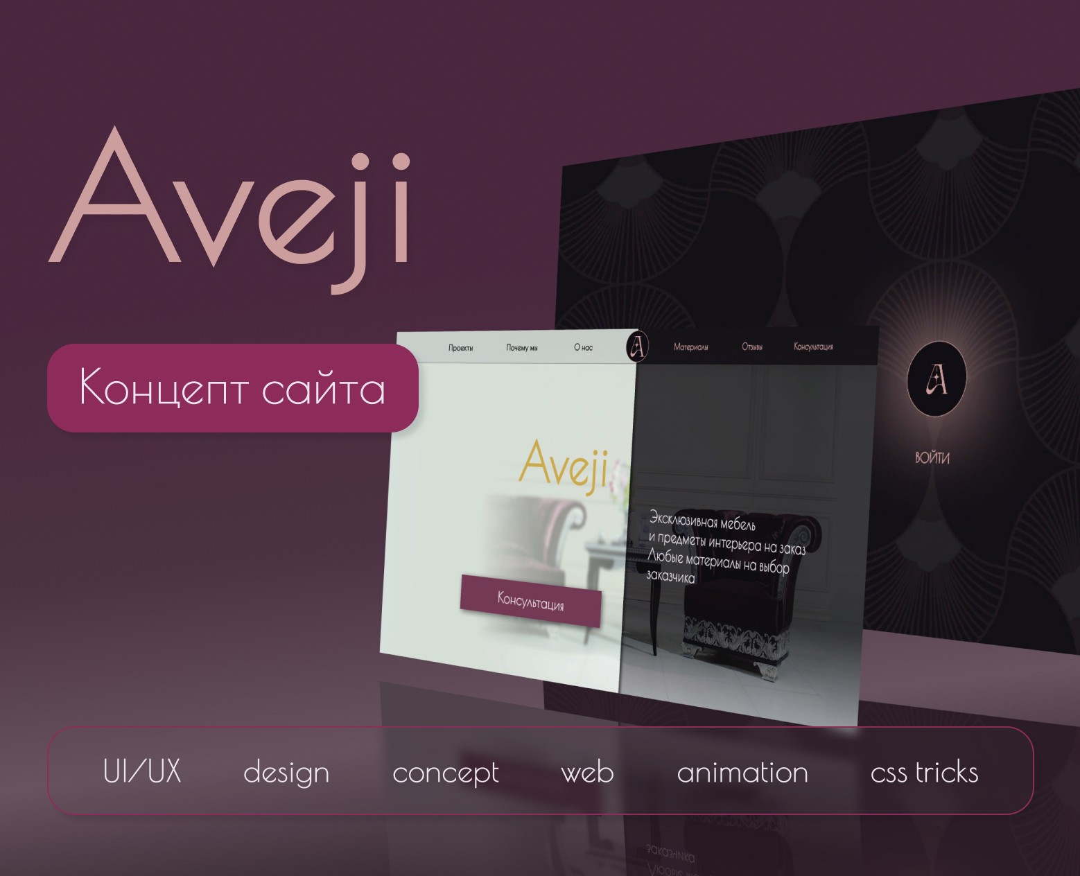 Aveji (concept) — Интерфейсы, Анимация на Dprofile