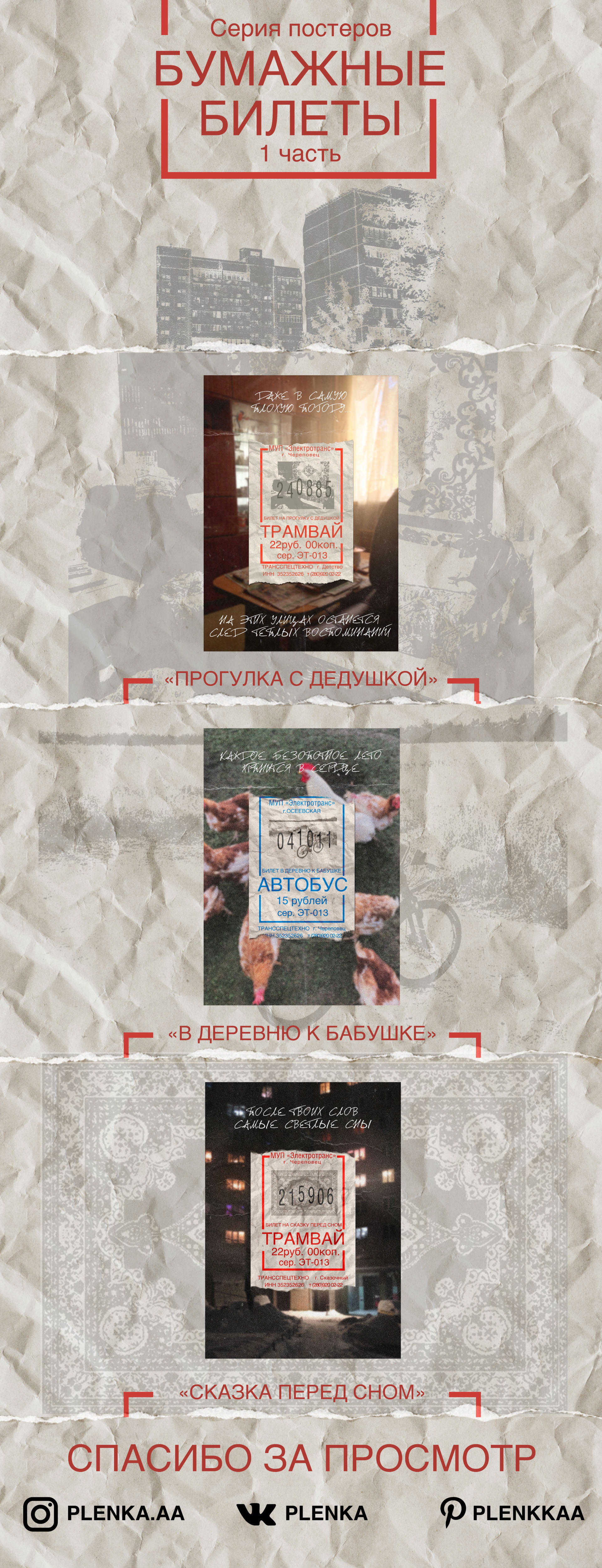 Posters "Paper tickets" — Изображение №1 — Графика на Dprofile