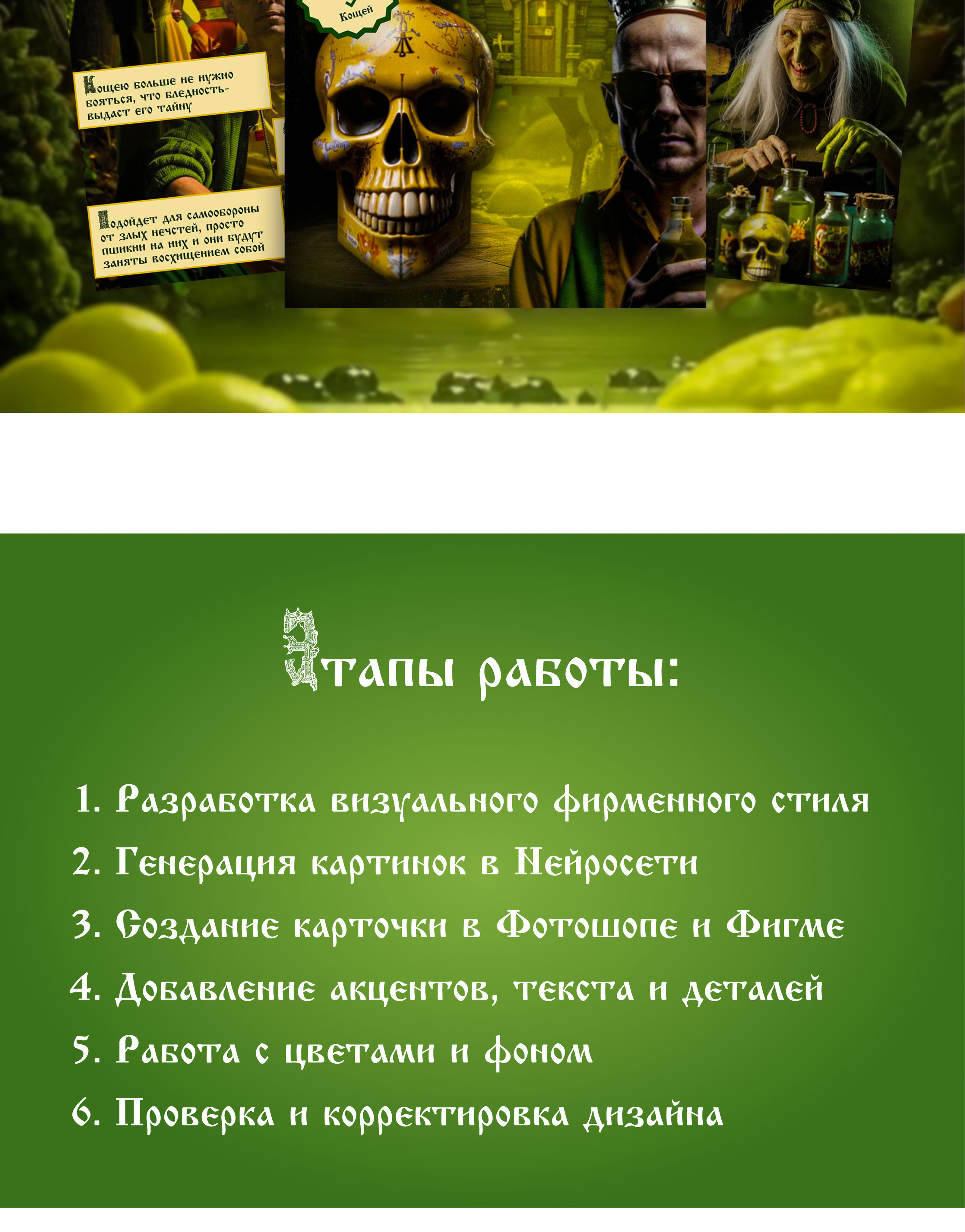 Карточка-товара для конкурса Лукоморье 2024 г — Изображение №6 — Графика, Маркетинг на Dprofile