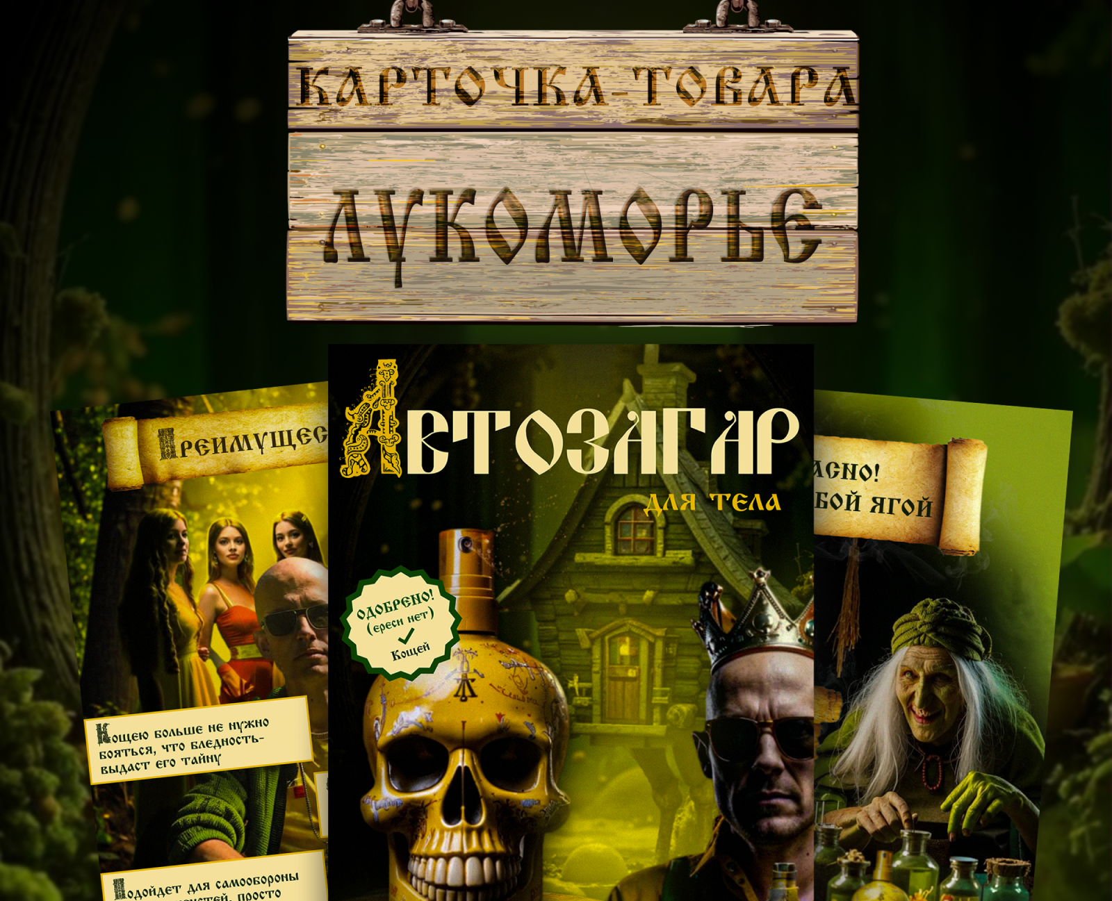 Карточка-товара для конкурса Лукоморье 2024 г — Графика, Маркетинг на Dprofile