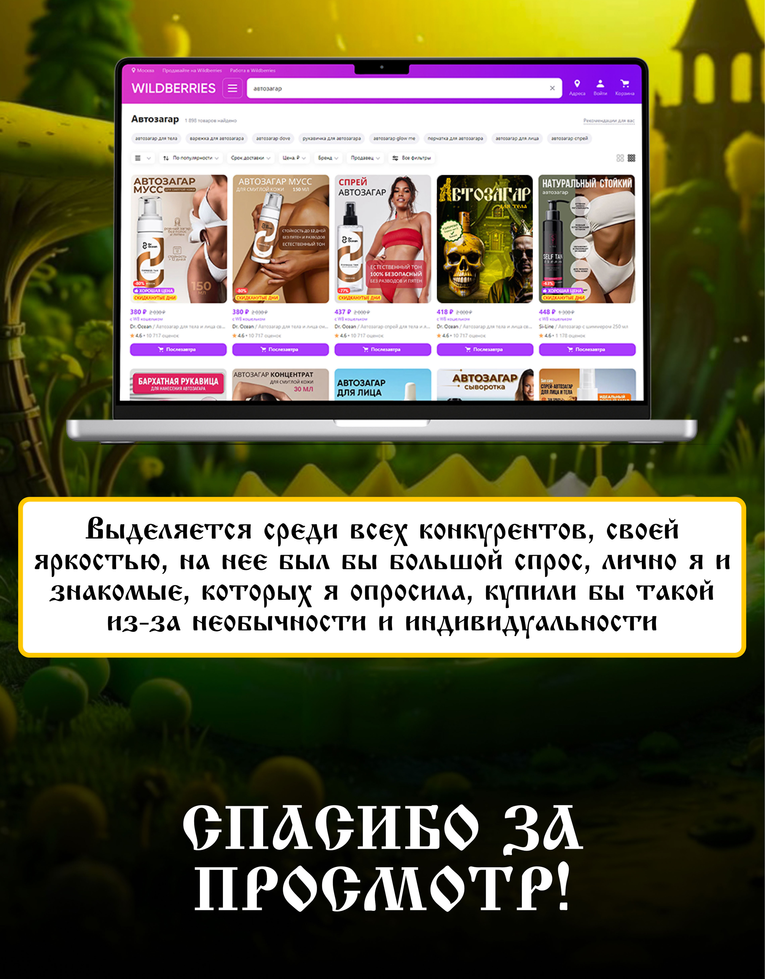 Карточка-товара для конкурса Лукоморье 2024 г — Изображение №9 — Графика, Маркетинг на Dprofile