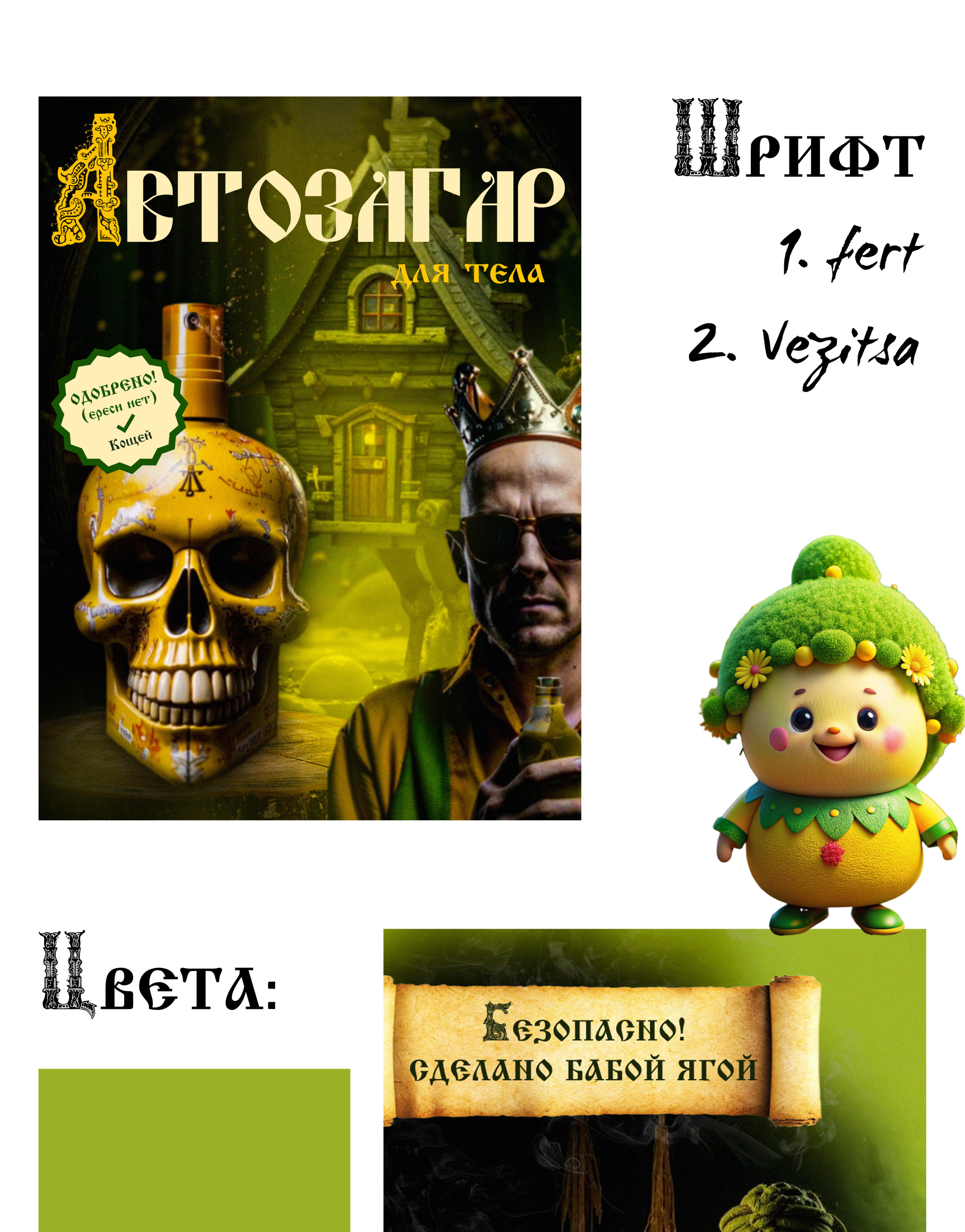 Карточка-товара для конкурса Лукоморье 2024 г — Изображение №7 — Графика, Маркетинг на Dprofile