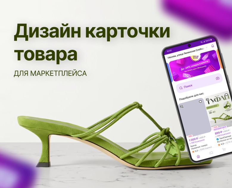 Инфографика| Карточка товара для wildberries — Графика, Маркетинг на Dprofile