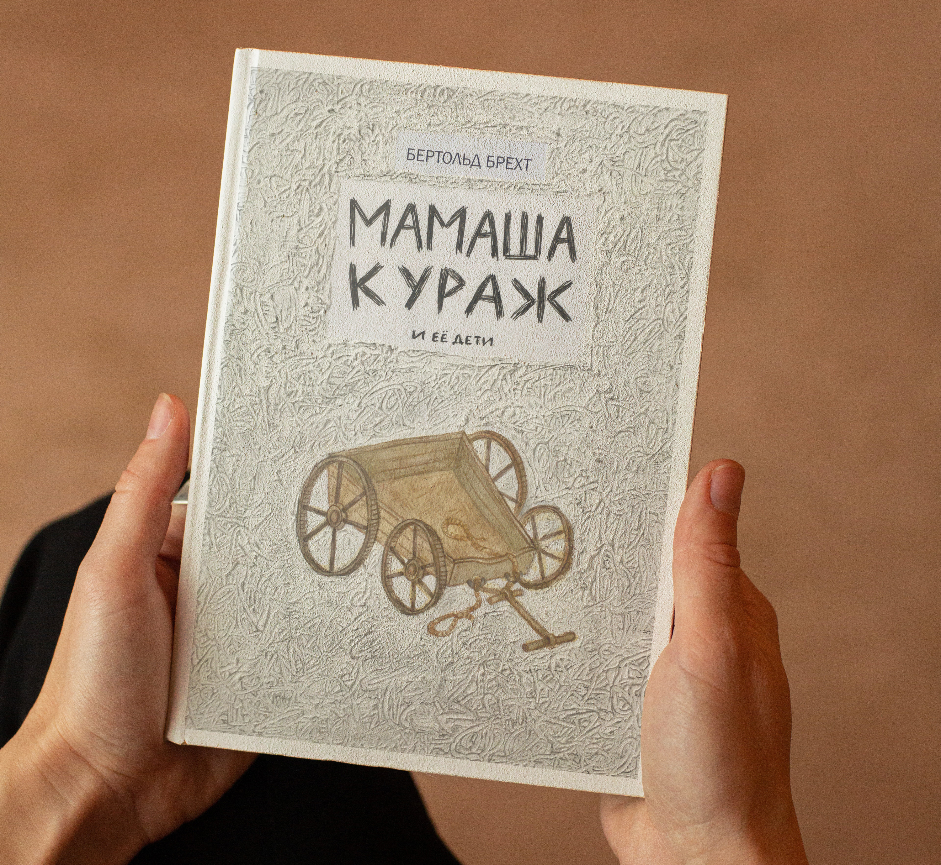 Иллюстрации к пьесе Б.Брехта "Мамаша Кураж и её дети" — Изображение №1 — Иллюстрация, Графика на Dprofile