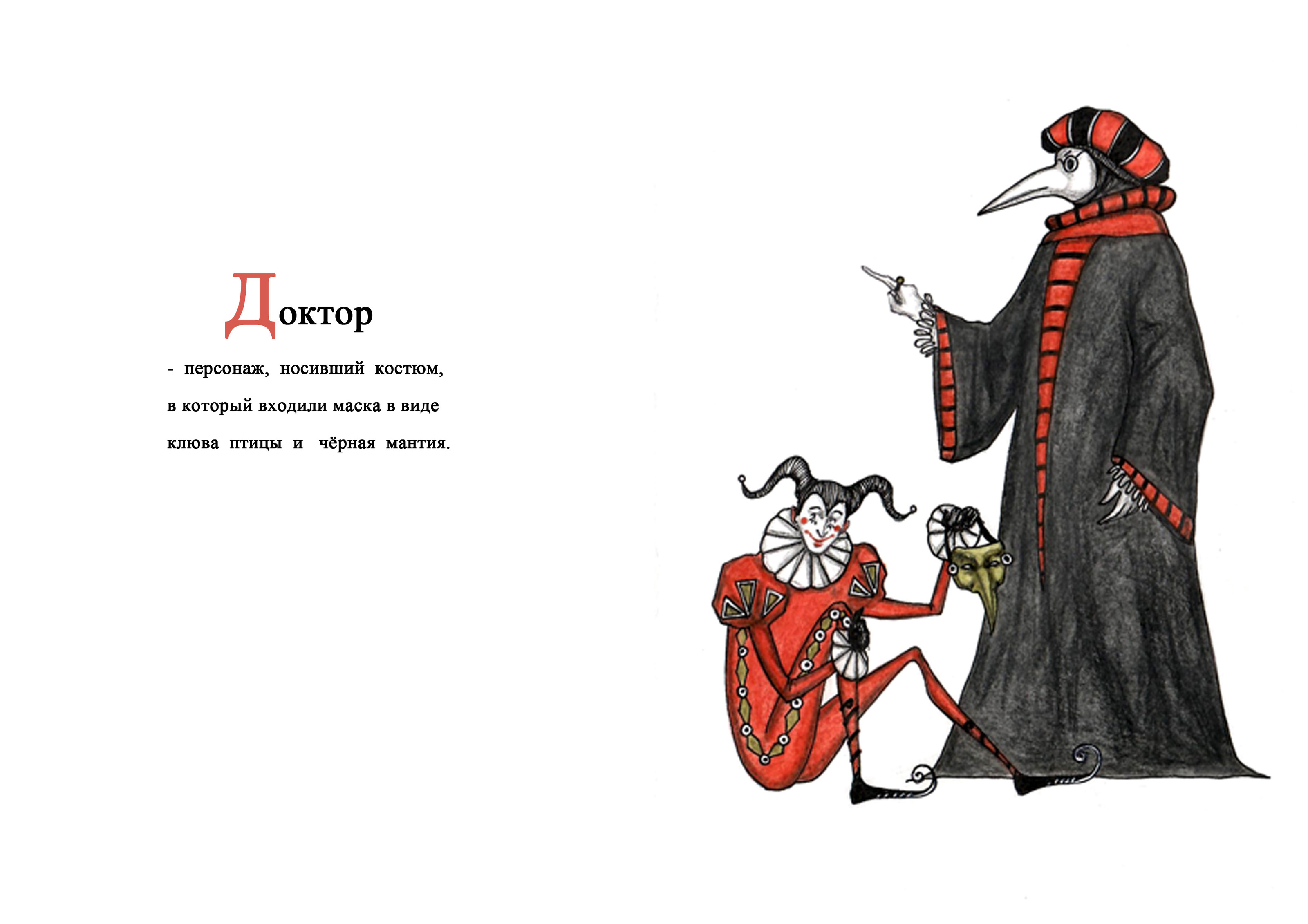 Карнавальная азбука. — Изображение №7 — Иллюстрация, Графика на Dprofile