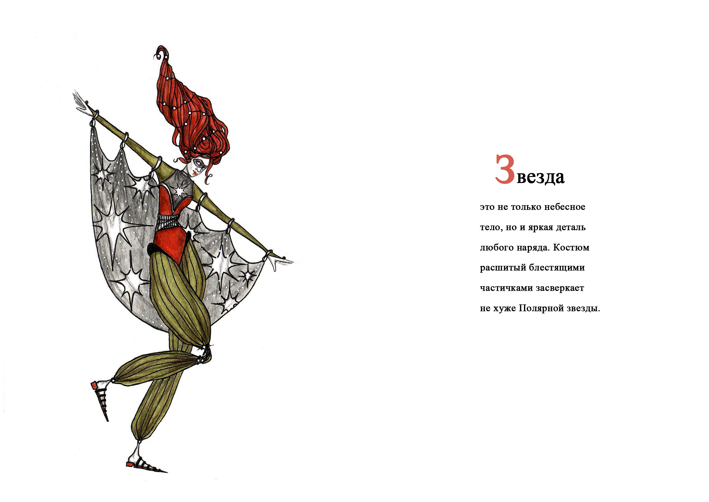 Карнавальная азбука. — Изображение №11 — Иллюстрация, Графика на Dprofile