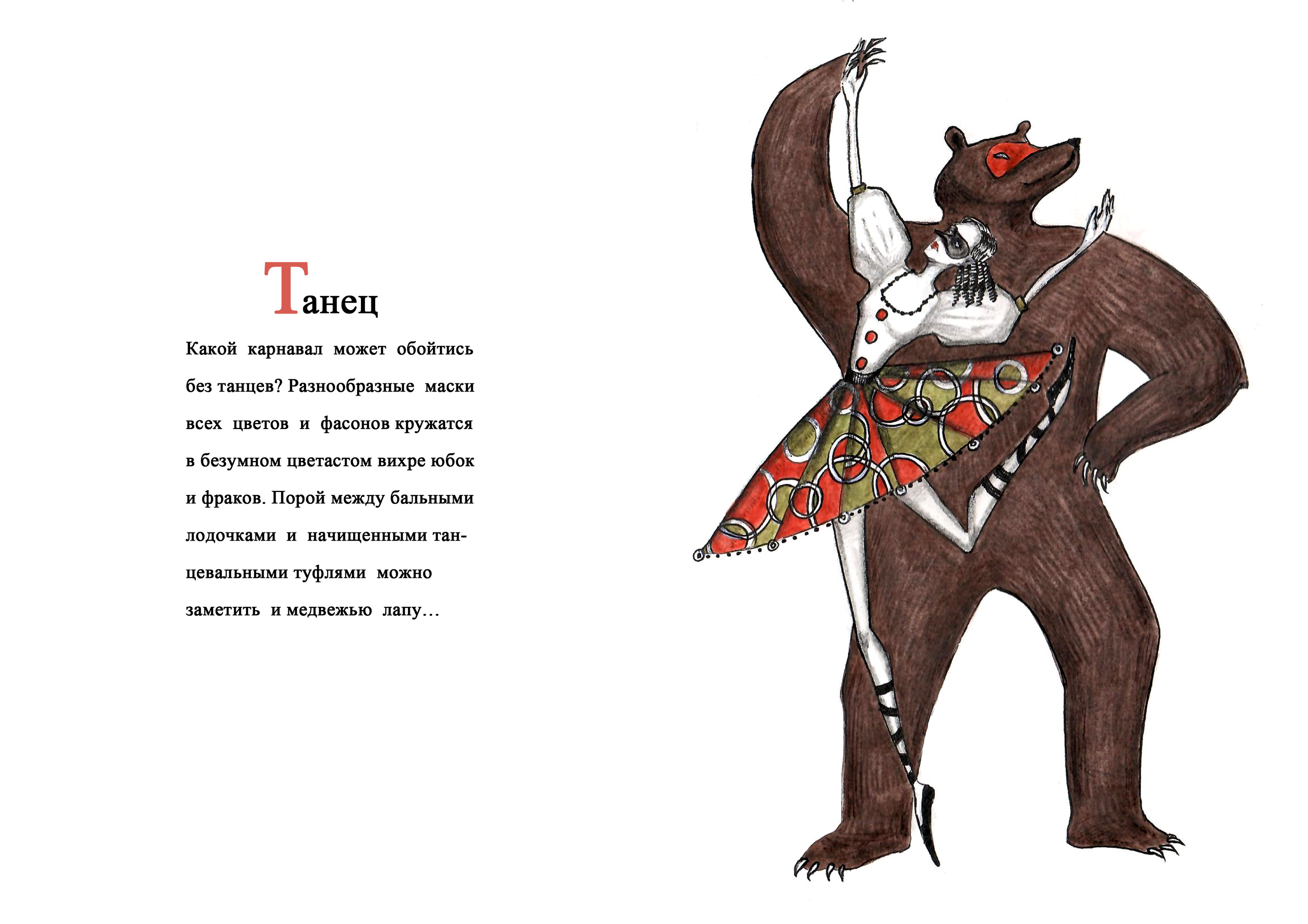 Карнавальная азбука. — Изображение №22 — Иллюстрация, Графика на Dprofile
