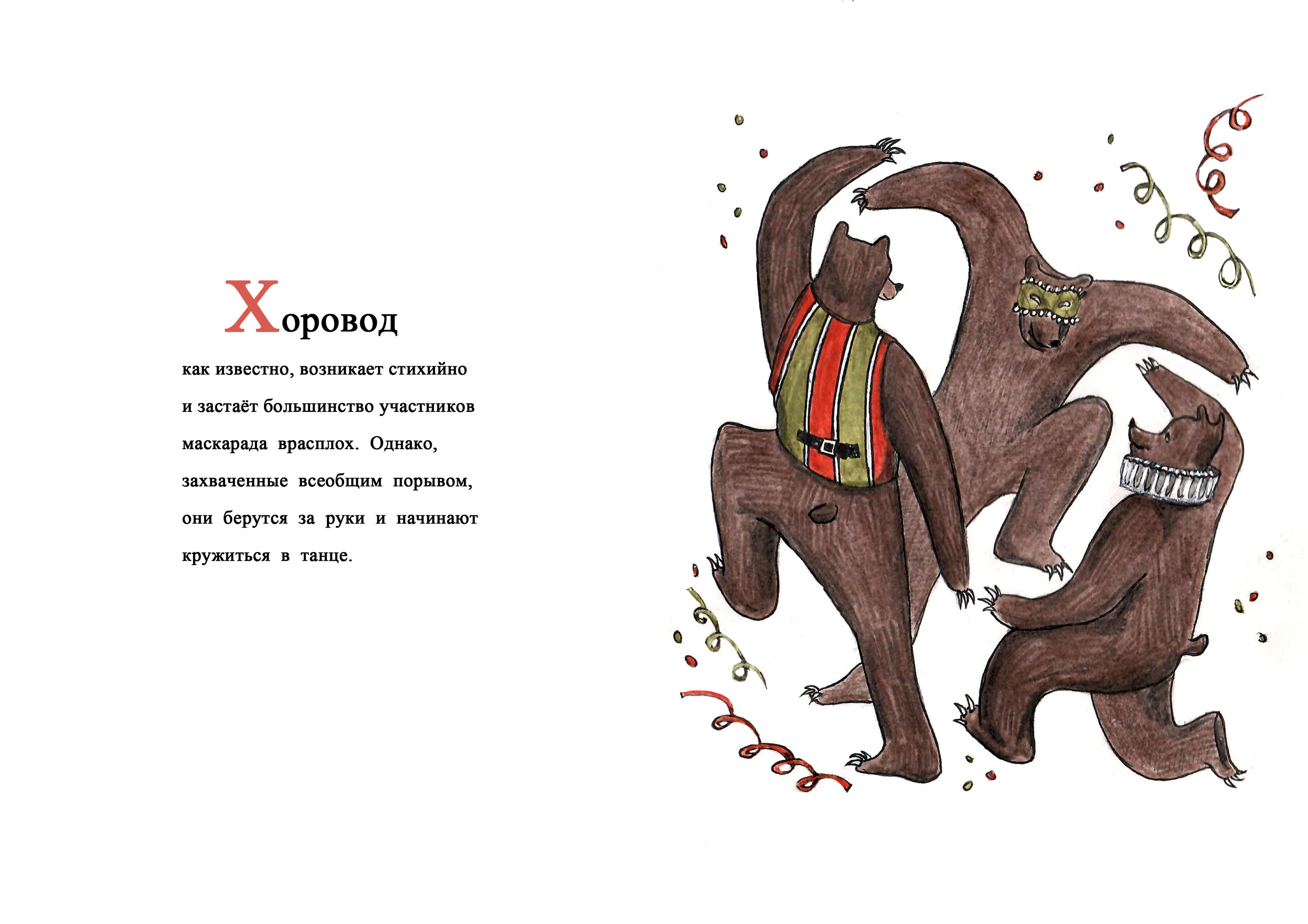 Карнавальная азбука. — Изображение №25 — Иллюстрация, Графика на Dprofile