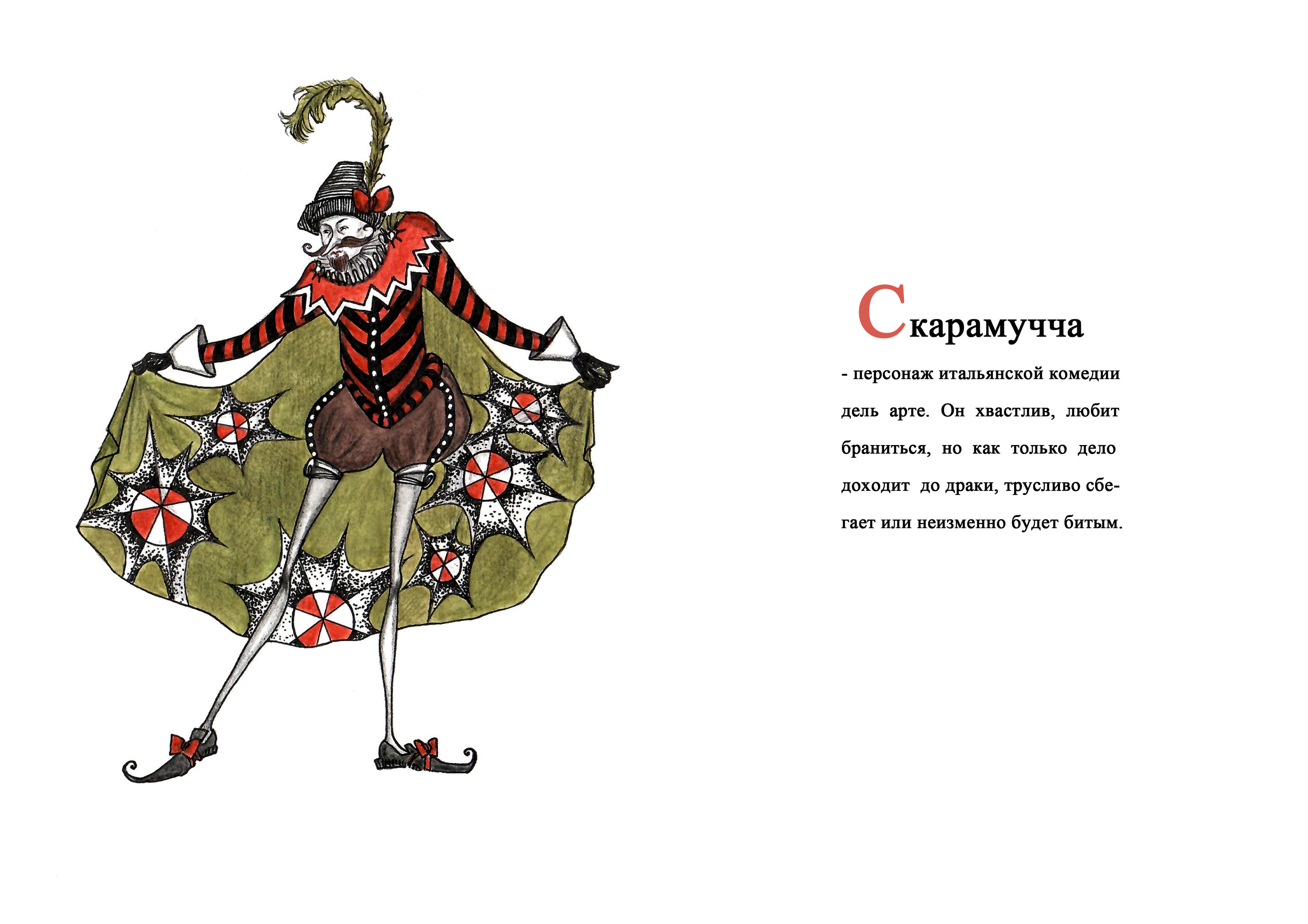 Карнавальная азбука. — Изображение №21 — Иллюстрация, Графика на Dprofile