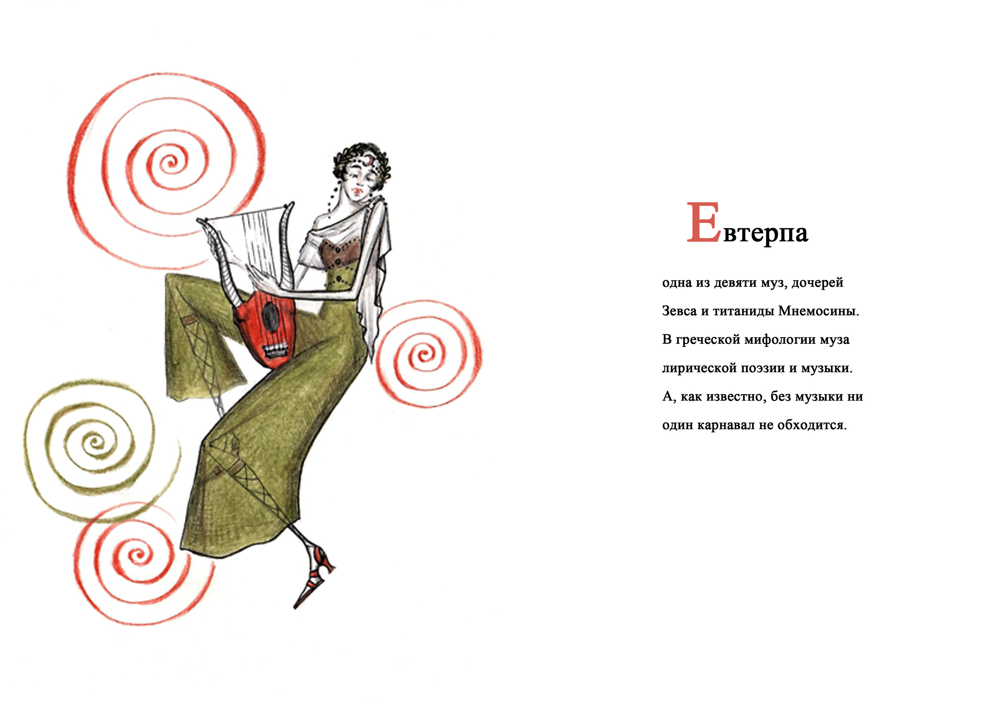 Карнавальная азбука. — Изображение №8 — Иллюстрация, Графика на Dprofile