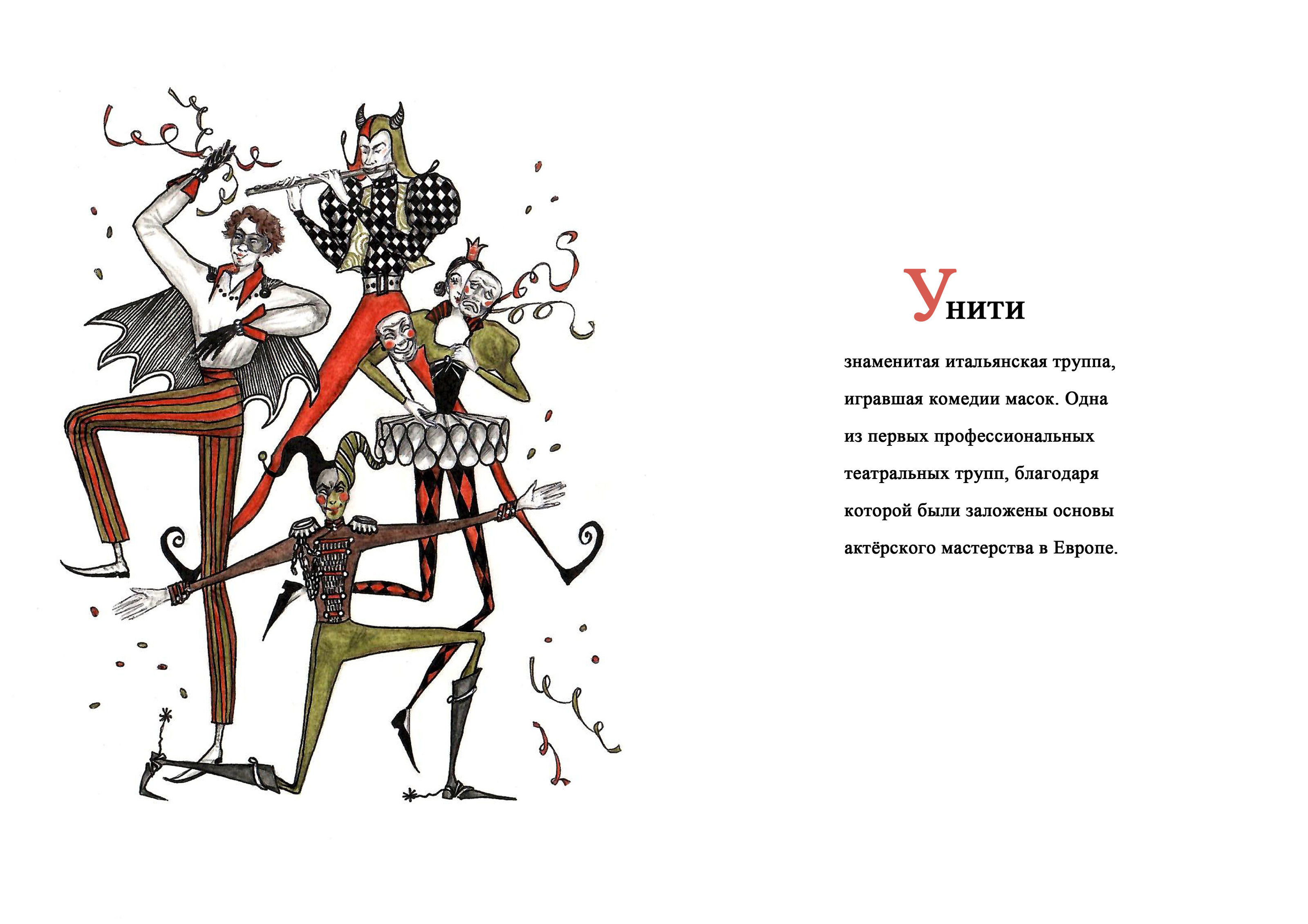 Карнавальная азбука. — Изображение №23 — Иллюстрация, Графика на Dprofile