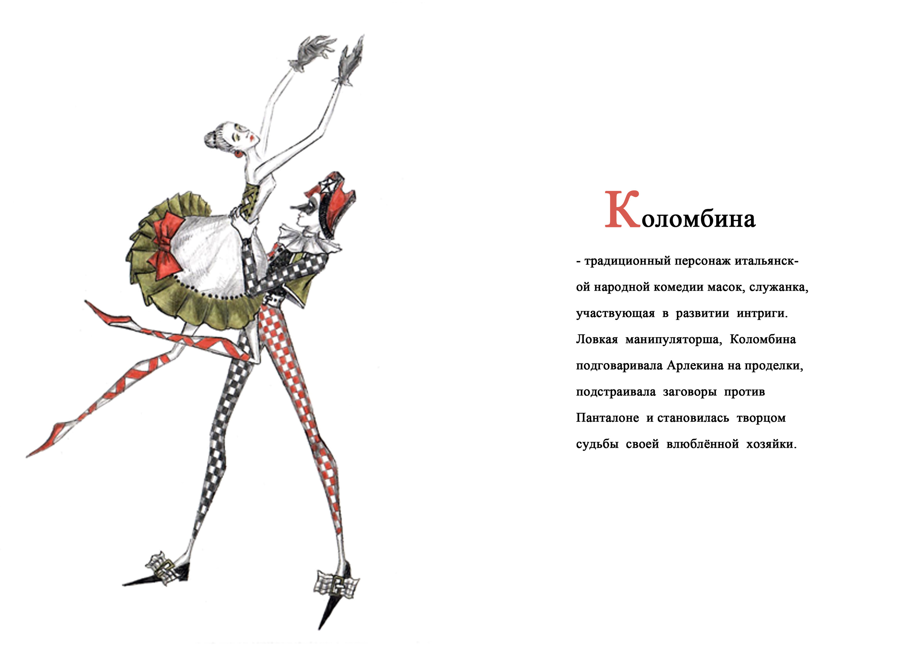 Карнавальная азбука. — Изображение №14 — Иллюстрация, Графика на Dprofile